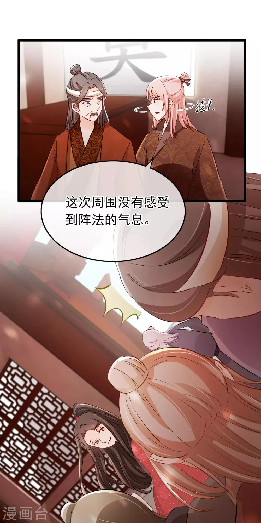 第116话 谁敢动她 第7页