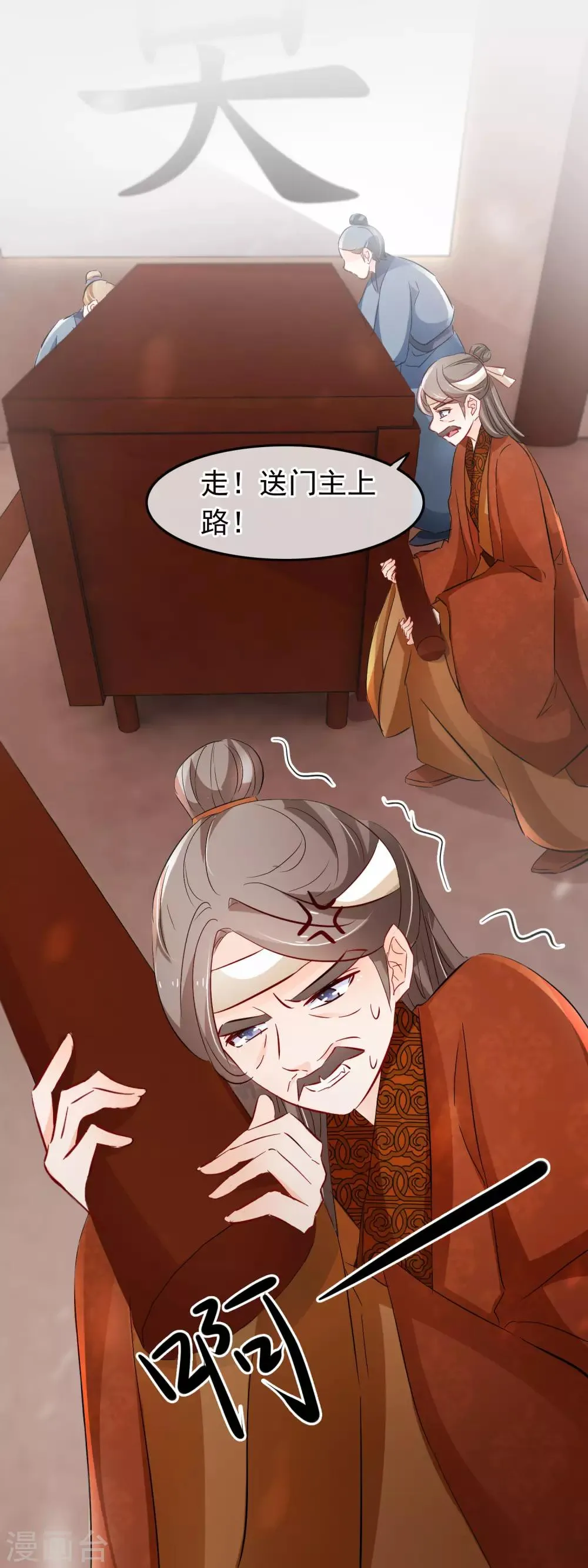 第116话 谁敢动她 第9页