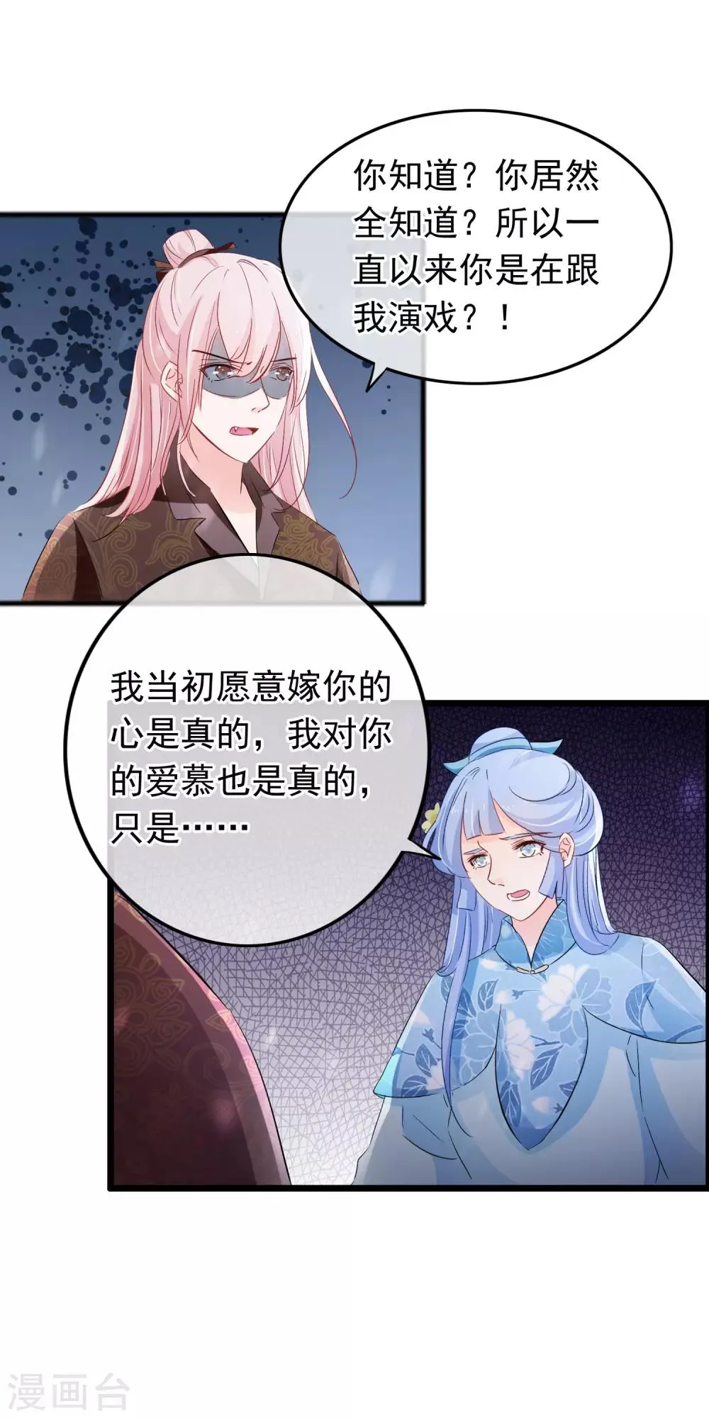 第116话 谁敢动她 第13页