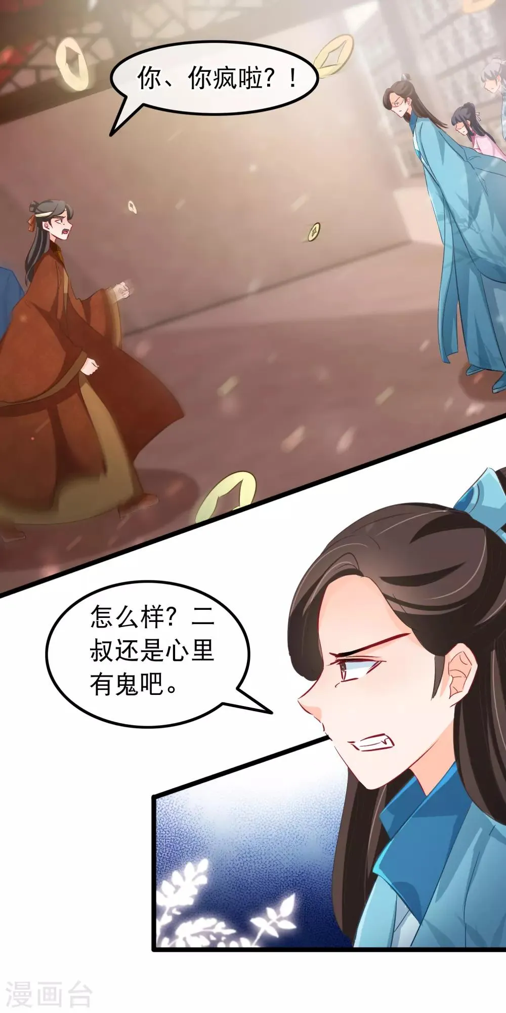 第117话 你不配她出手 第5页