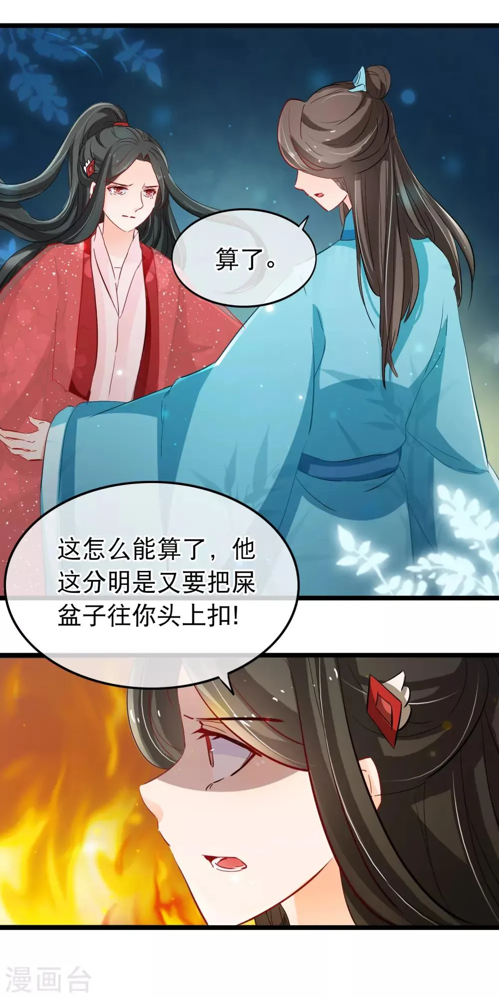 第118话 是我咎由自取 第6页