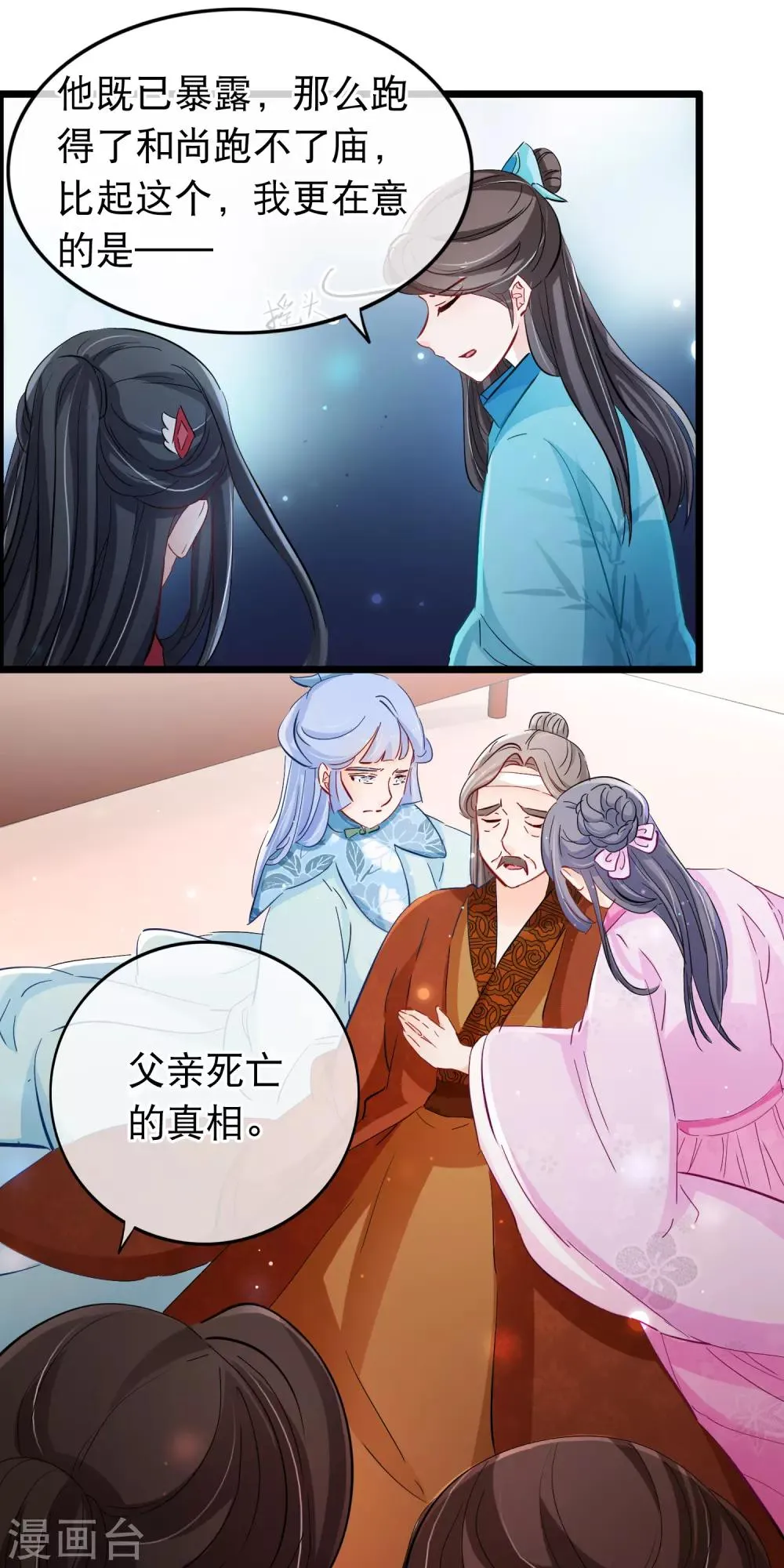 第118话 是我咎由自取 第7页