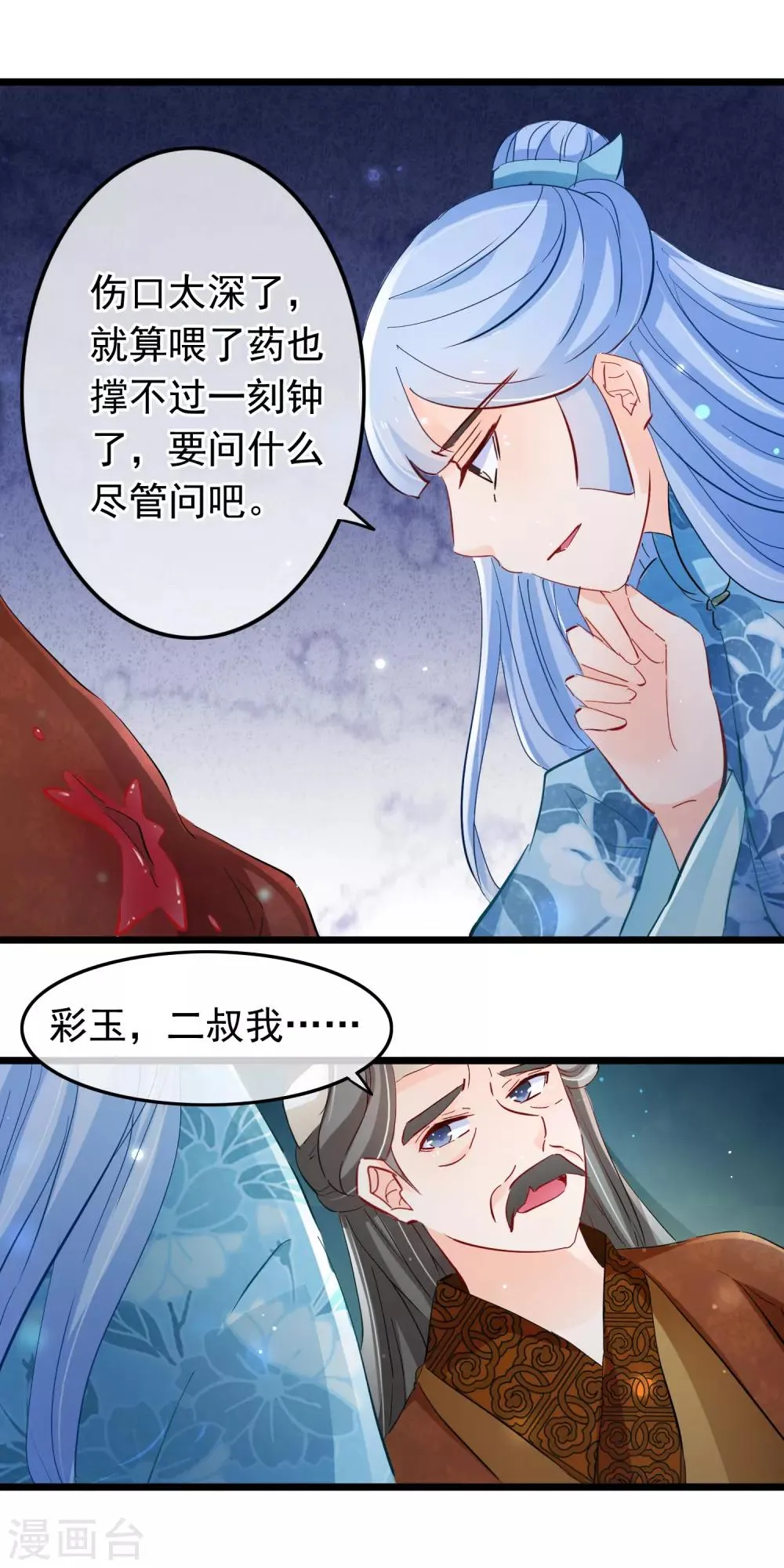 第118话 是我咎由自取 第8页