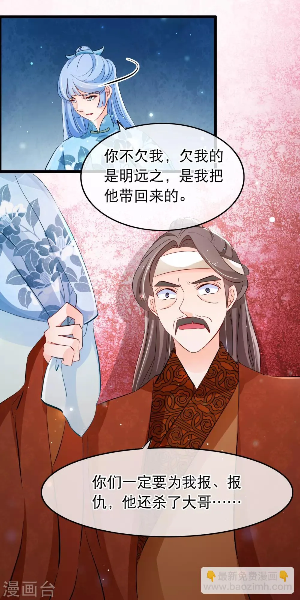第118话 是我咎由自取 第9页