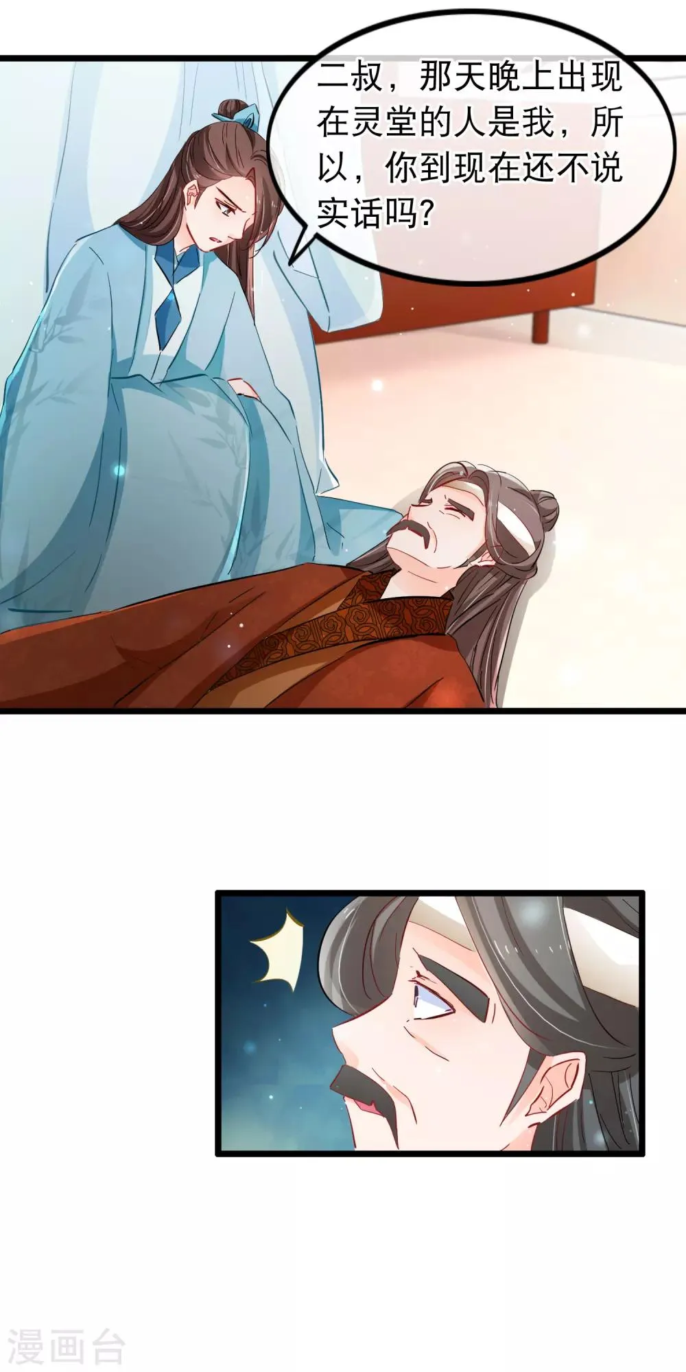第118话 是我咎由自取 第10页