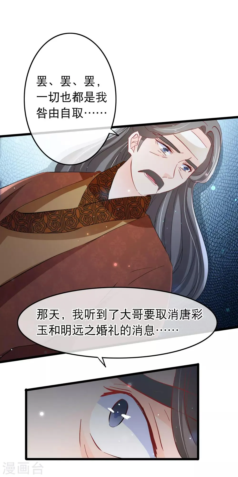第118话 是我咎由自取 第11页