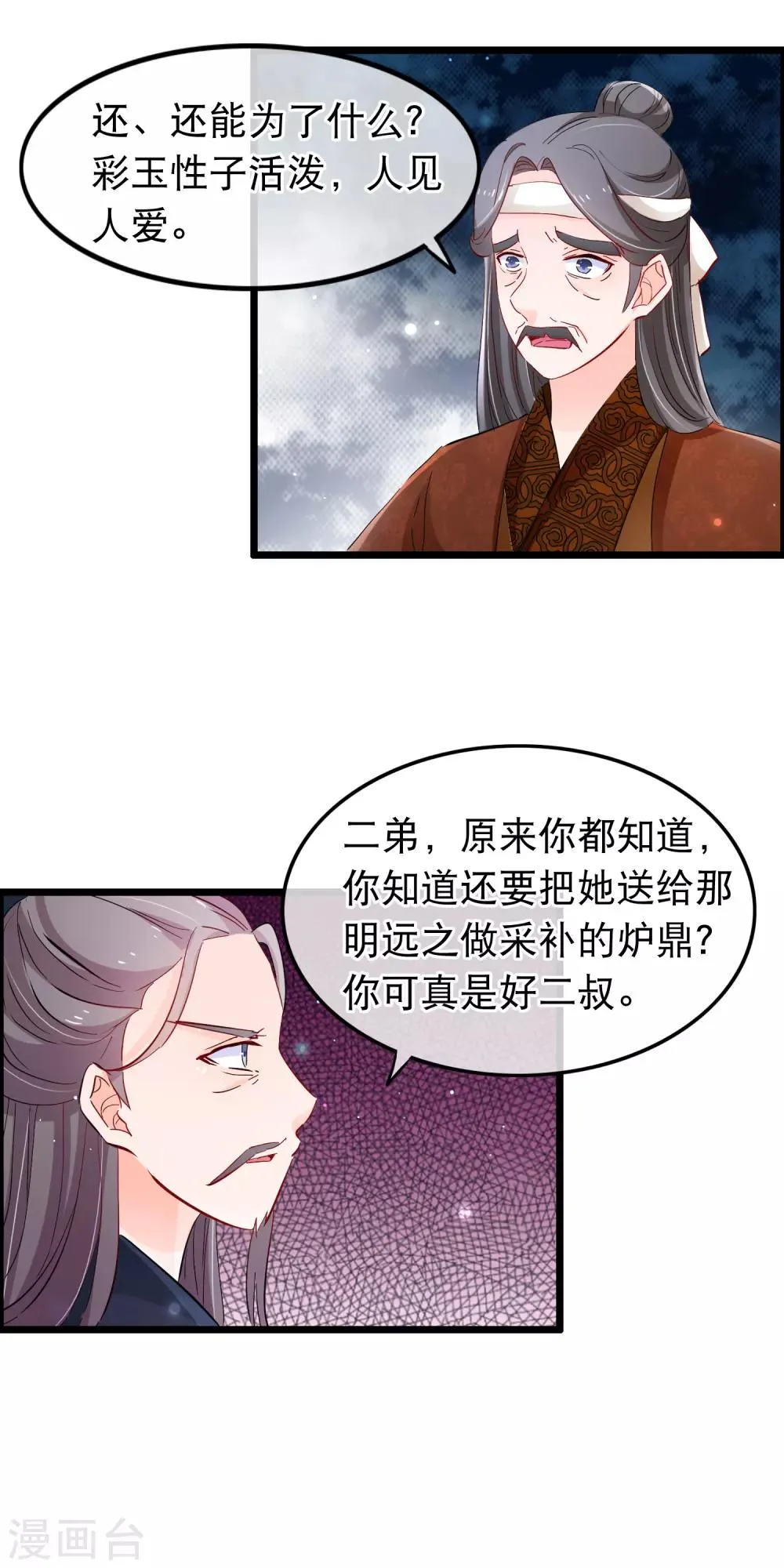 第118话 是我咎由自取 第14页