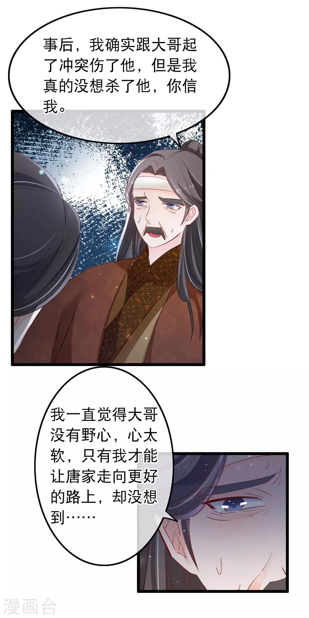 第118话 是我咎由自取 第18页