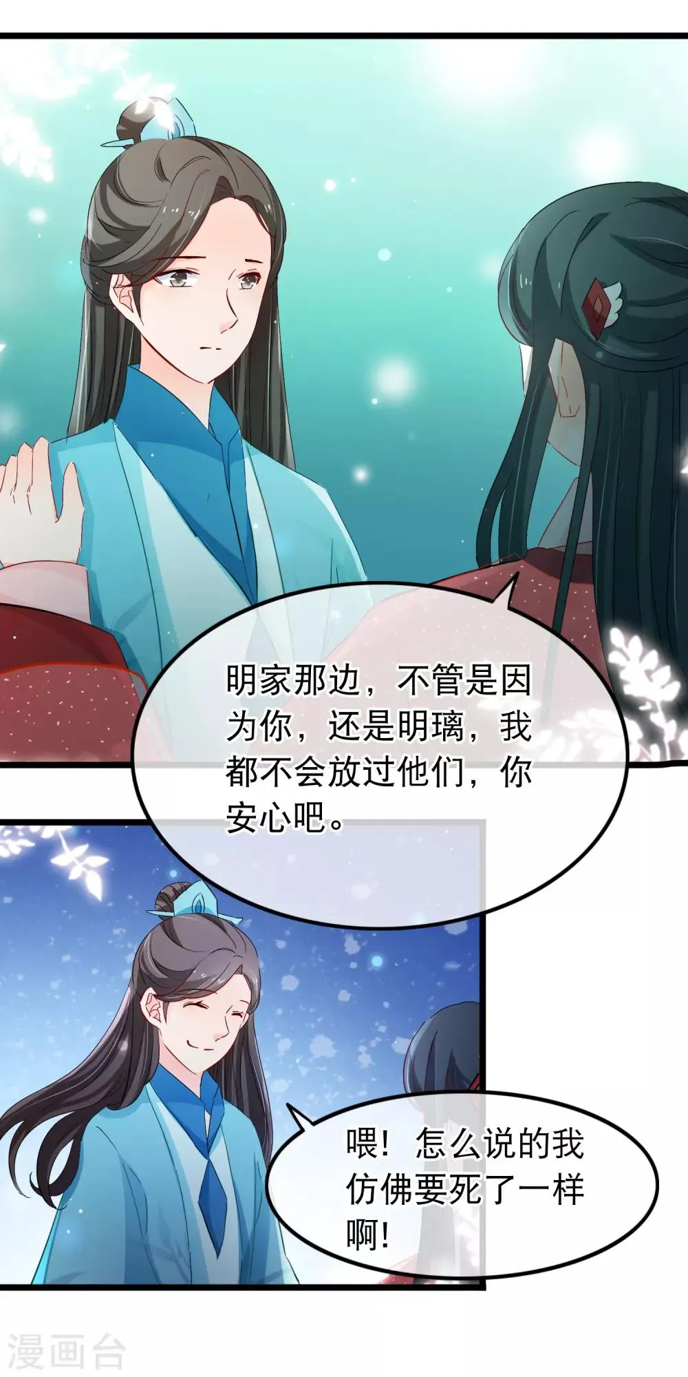 第119话 你看他的眼神和我是一样 第13页