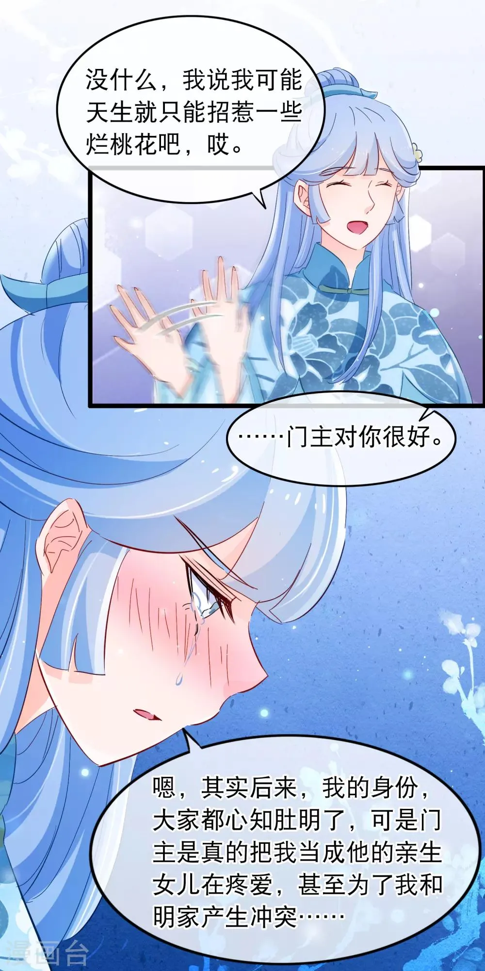 第120话 交给你了 第10页