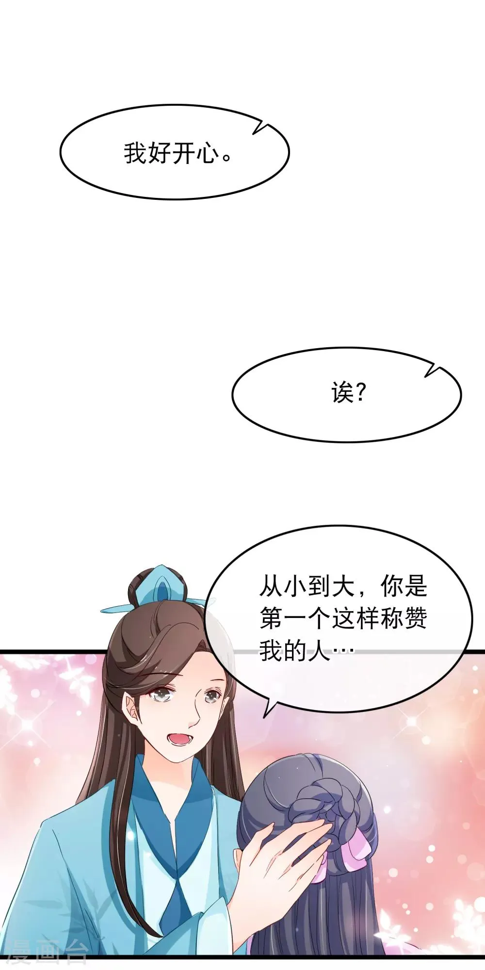 第122话 相配 第5页