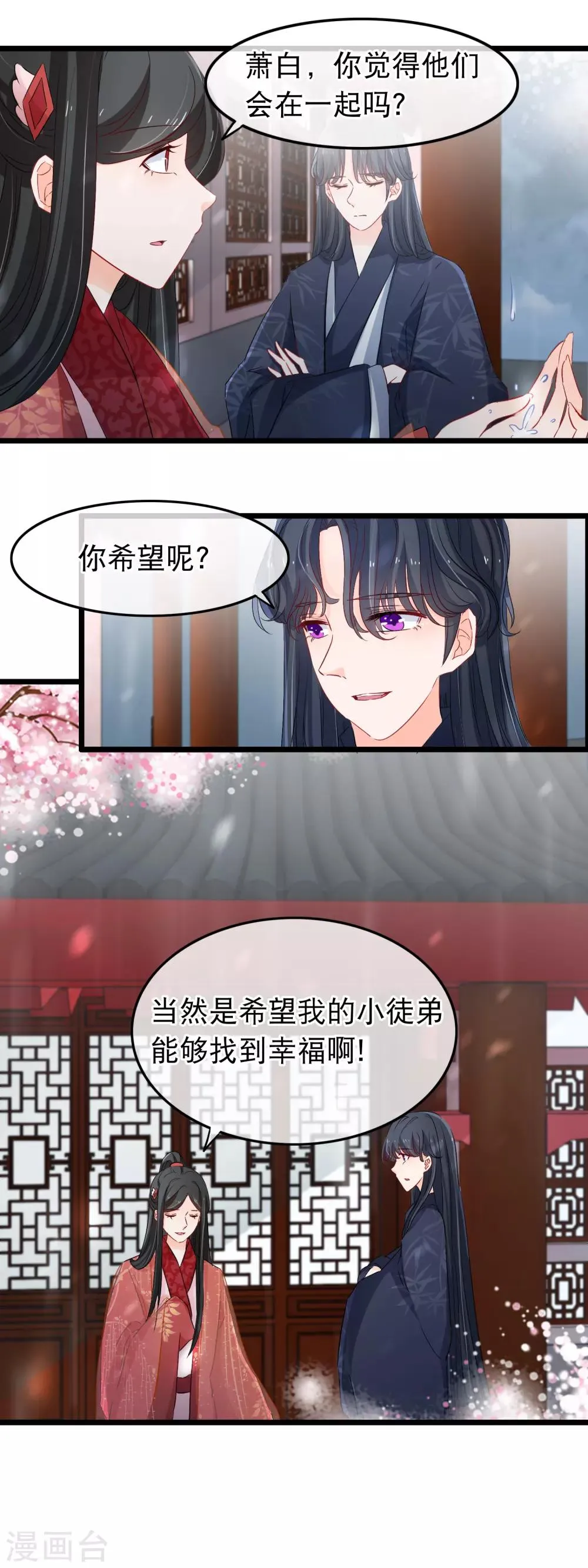 第123话 不是徒弟 第3页