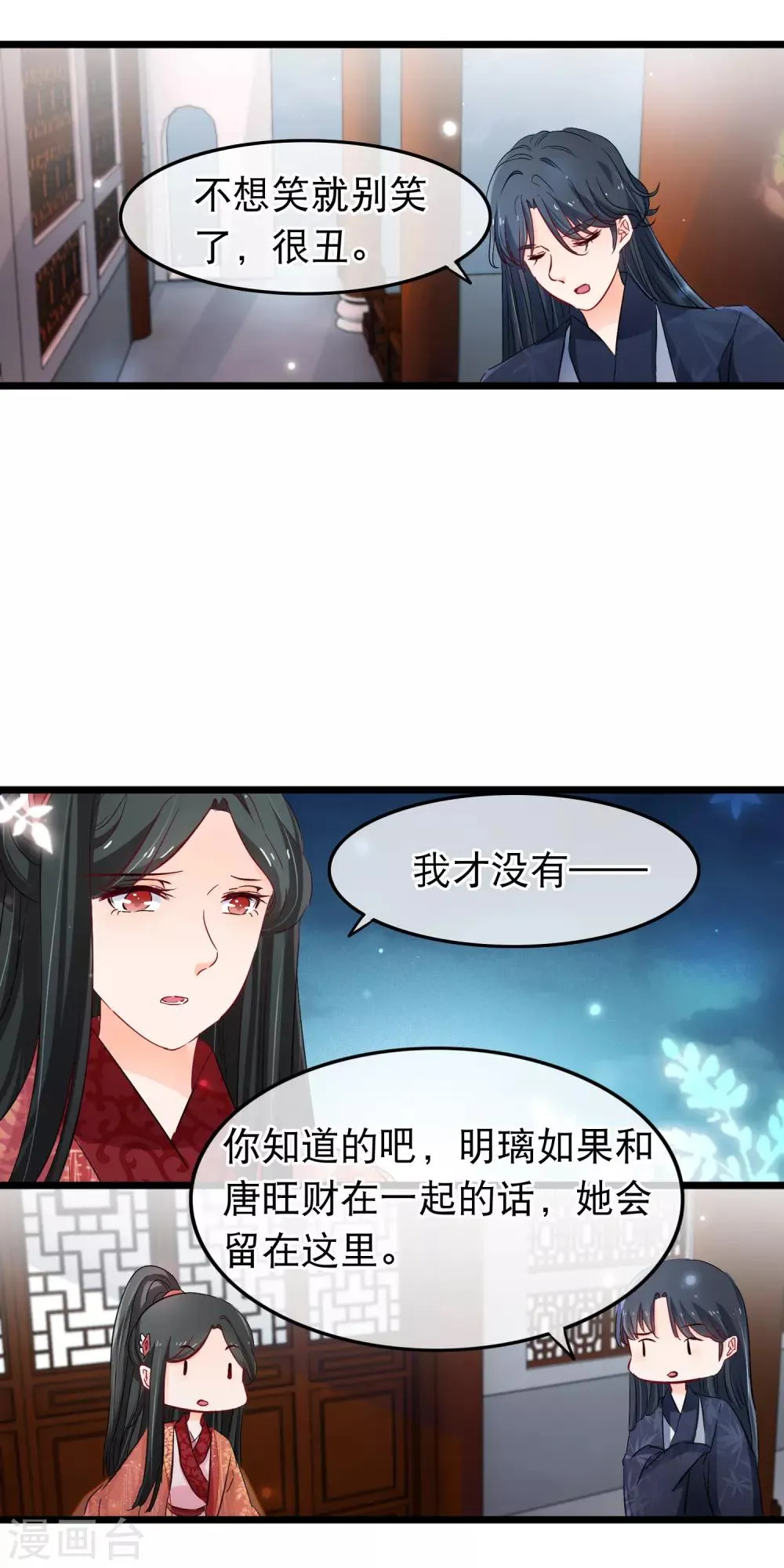 第123话 不是徒弟 第4页
