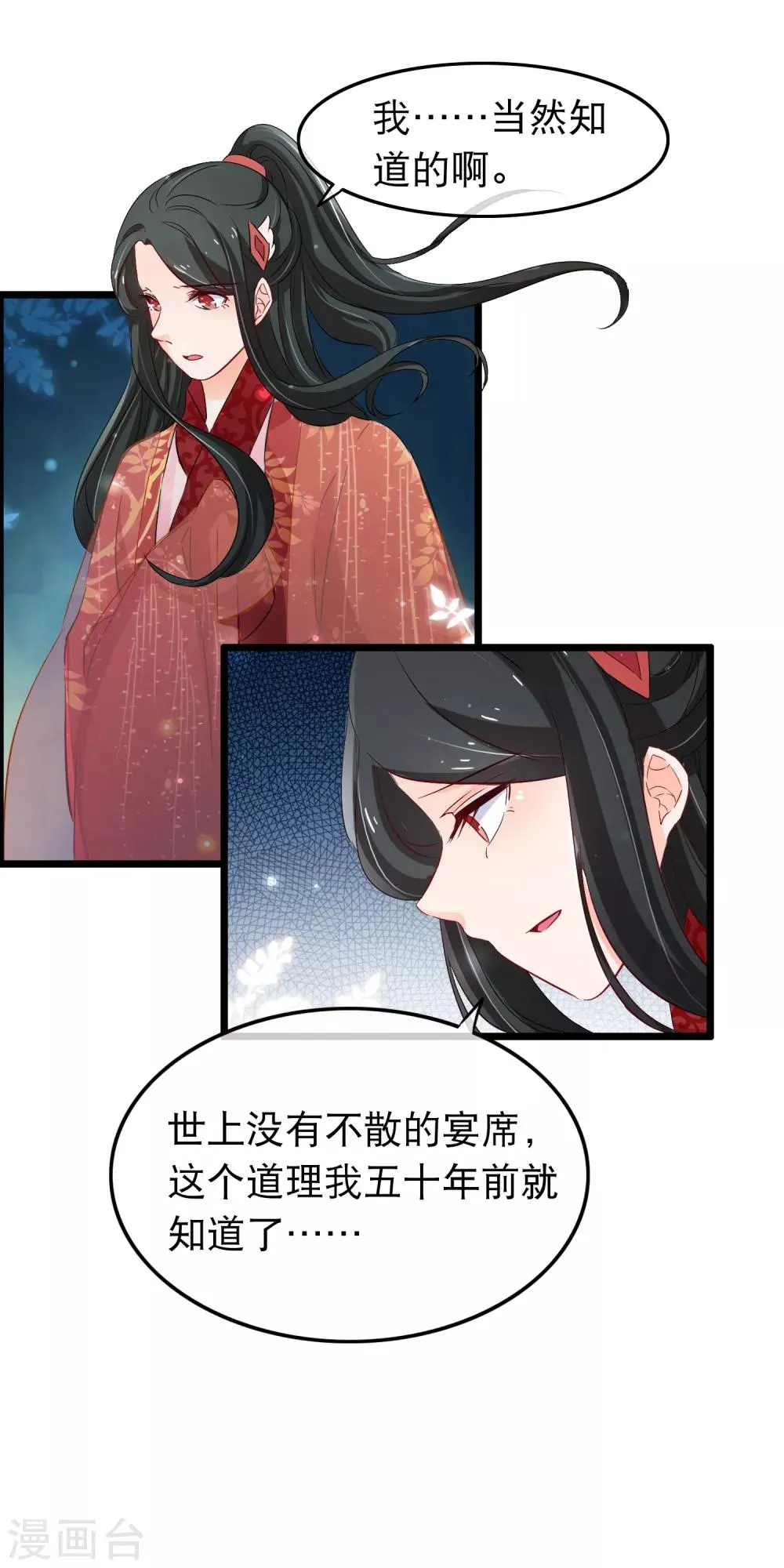 第123话 不是徒弟 第5页