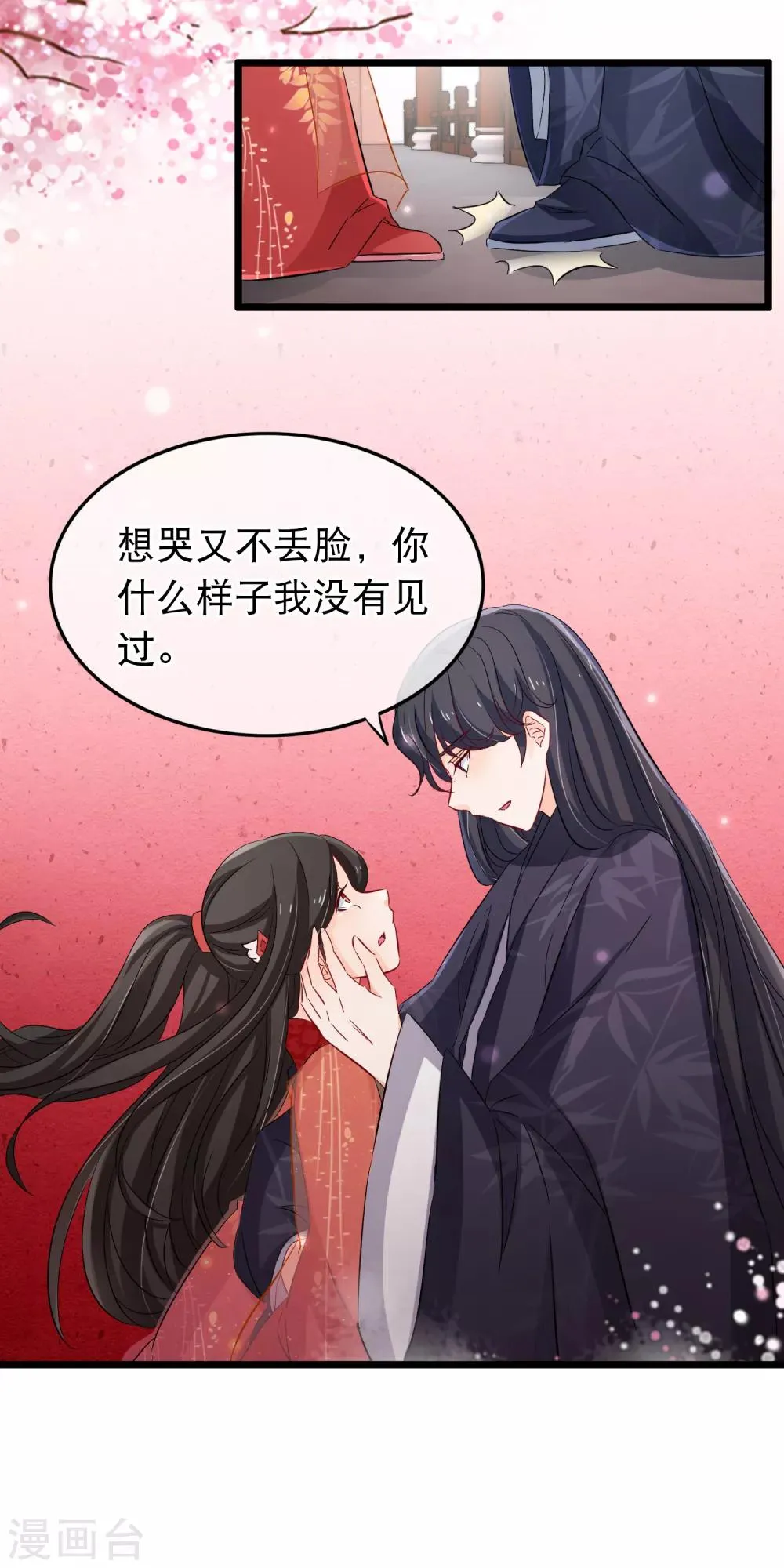 第123话 不是徒弟 第6页