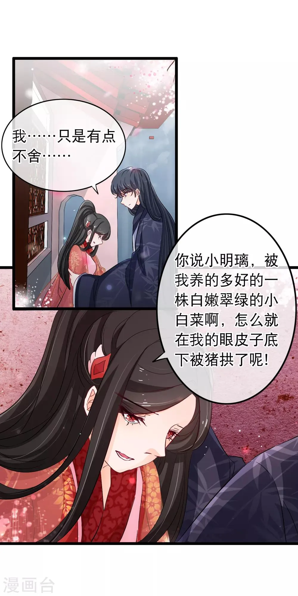 第123话 不是徒弟 第8页
