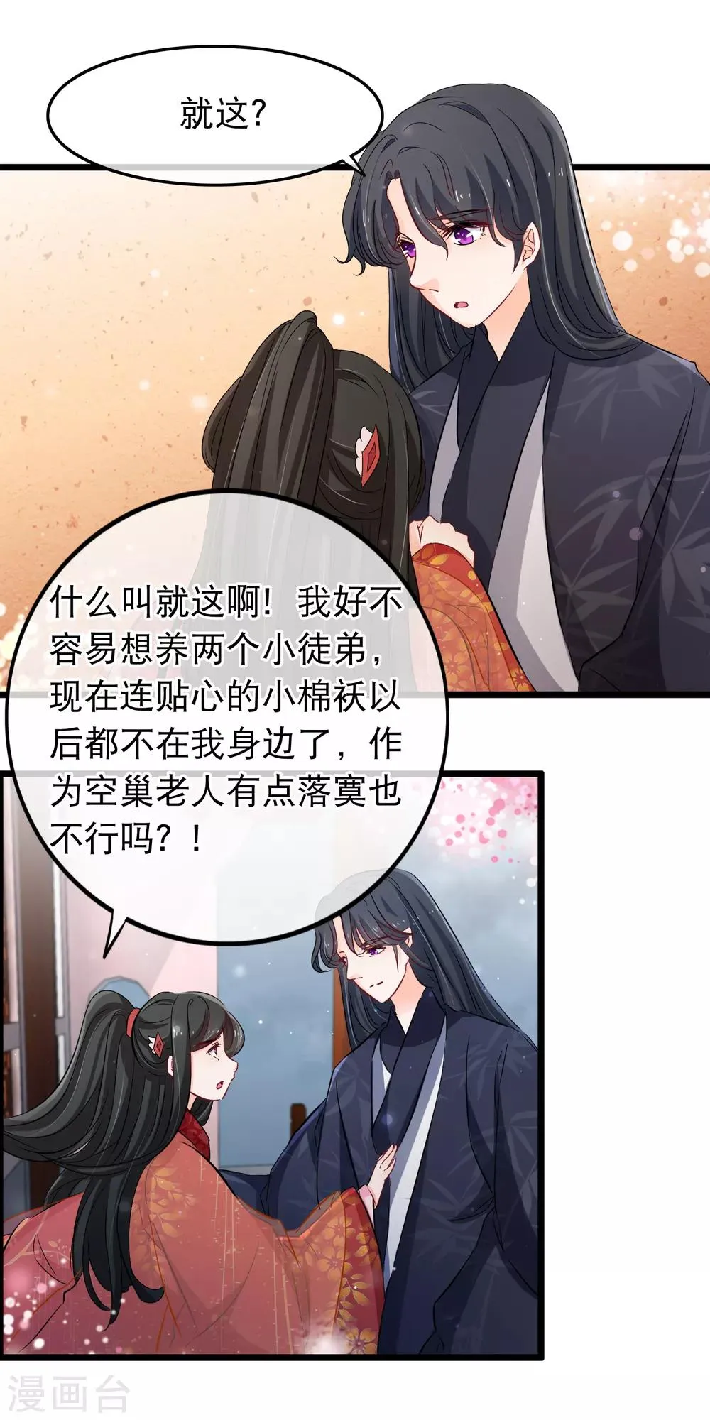 第123话 不是徒弟 第9页