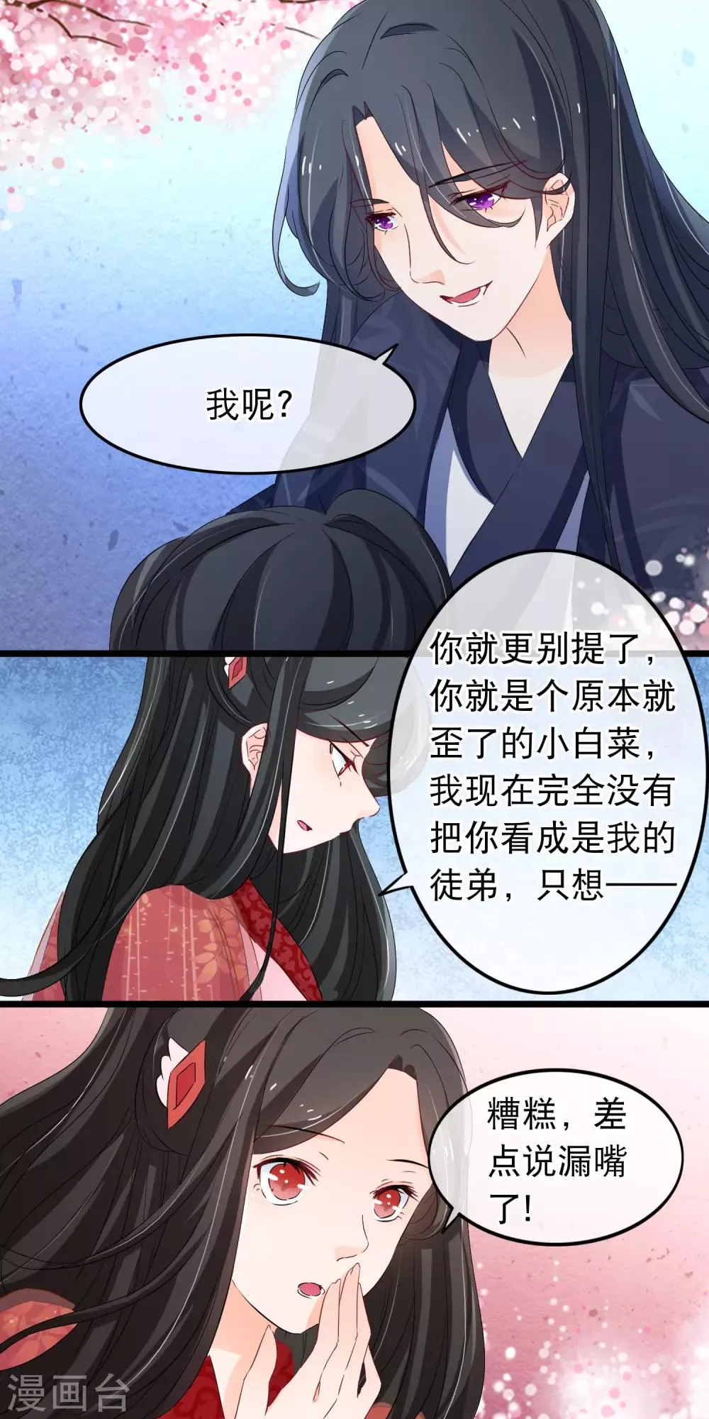第123话 不是徒弟 第10页