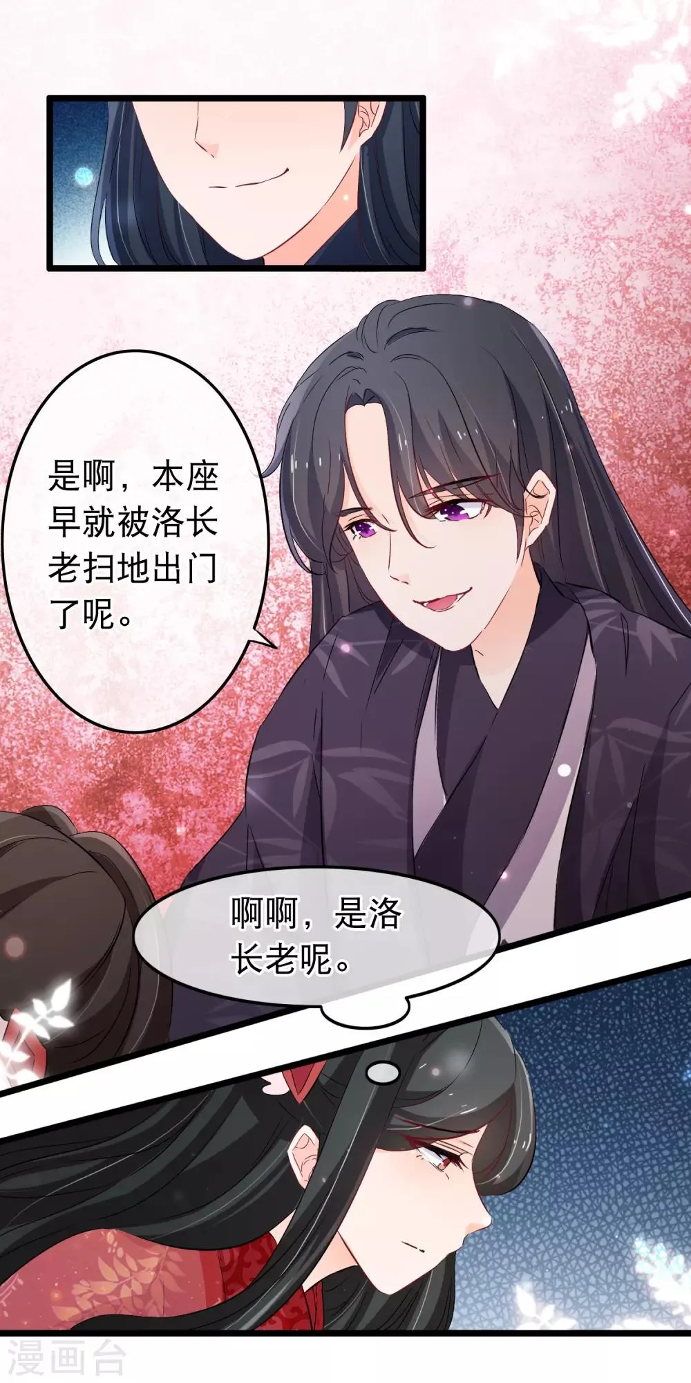 第123话 不是徒弟 第12页