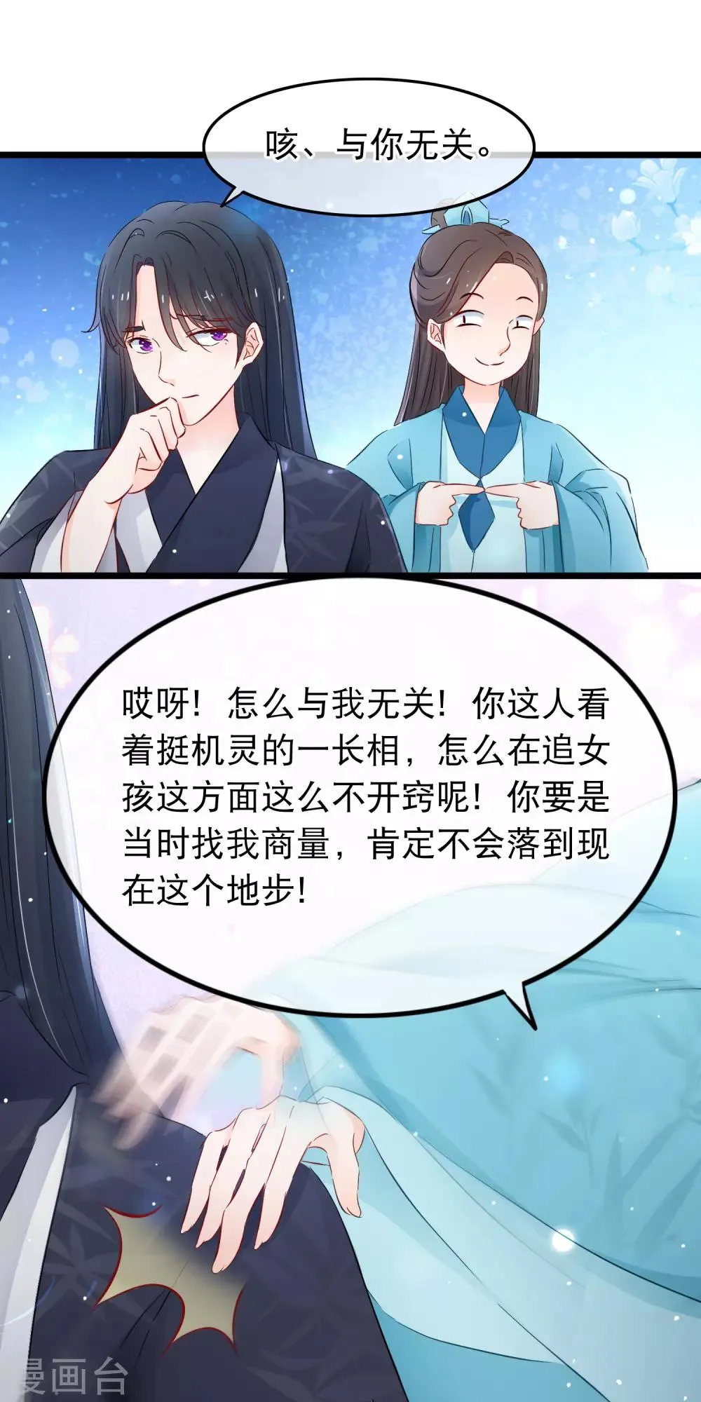 第125话 男人间的深入谈话 第15页