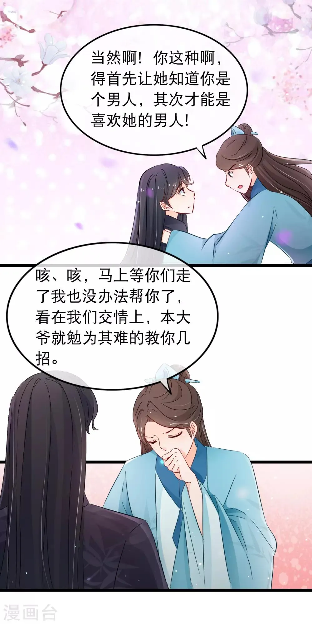 第125话 男人间的深入谈话 第17页