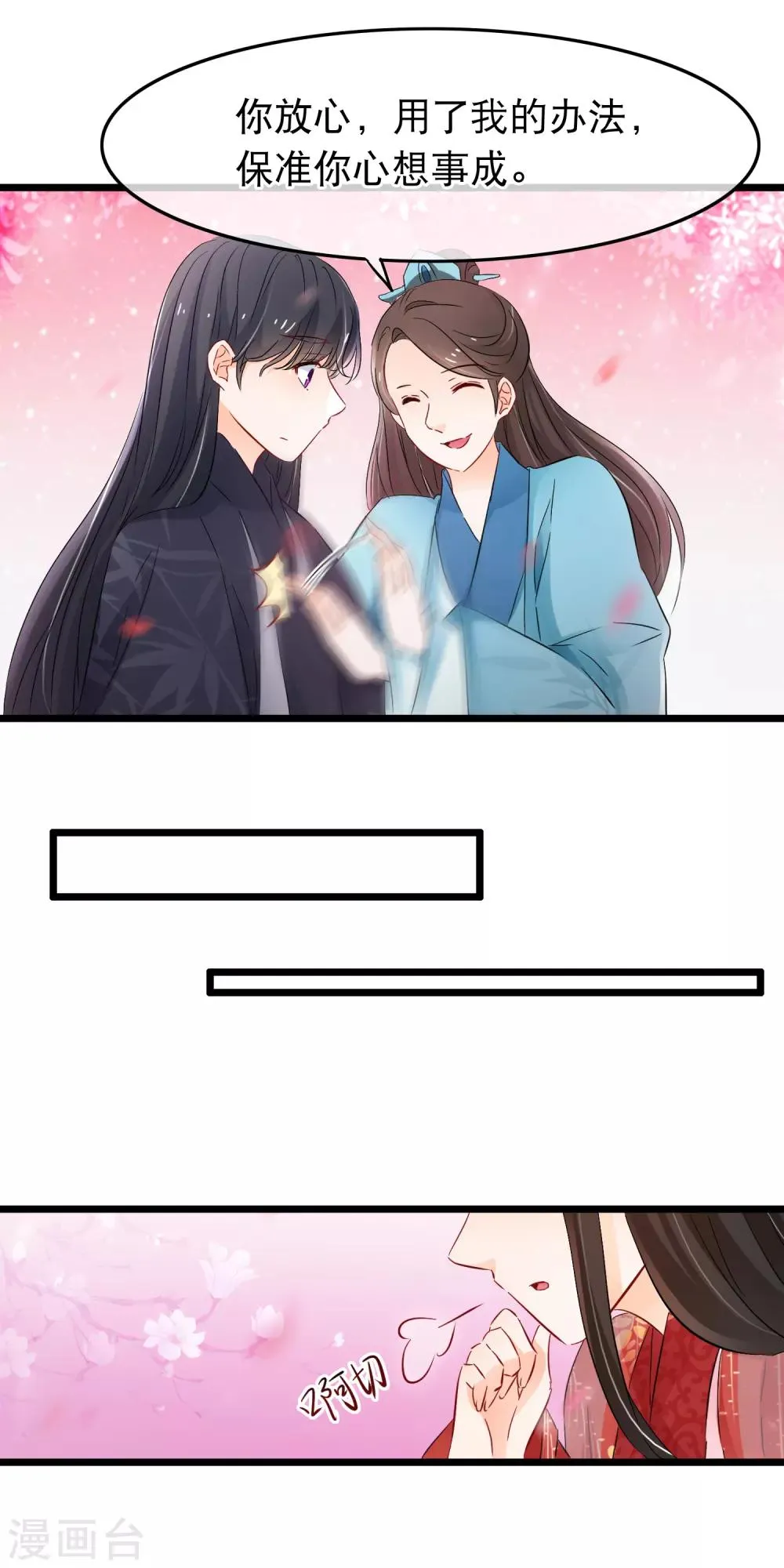 第125话 男人间的深入谈话 第19页