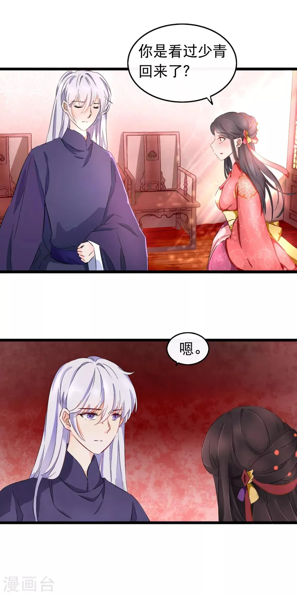 第126话 女人心海底针 第3页
