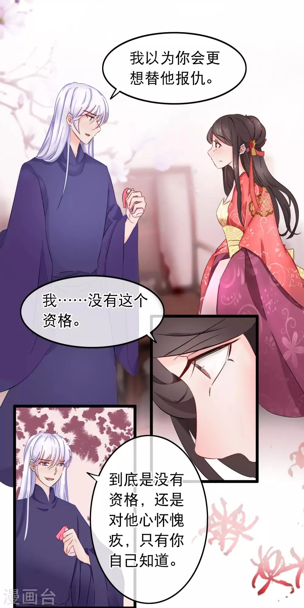 第126话 女人心海底针 第5页