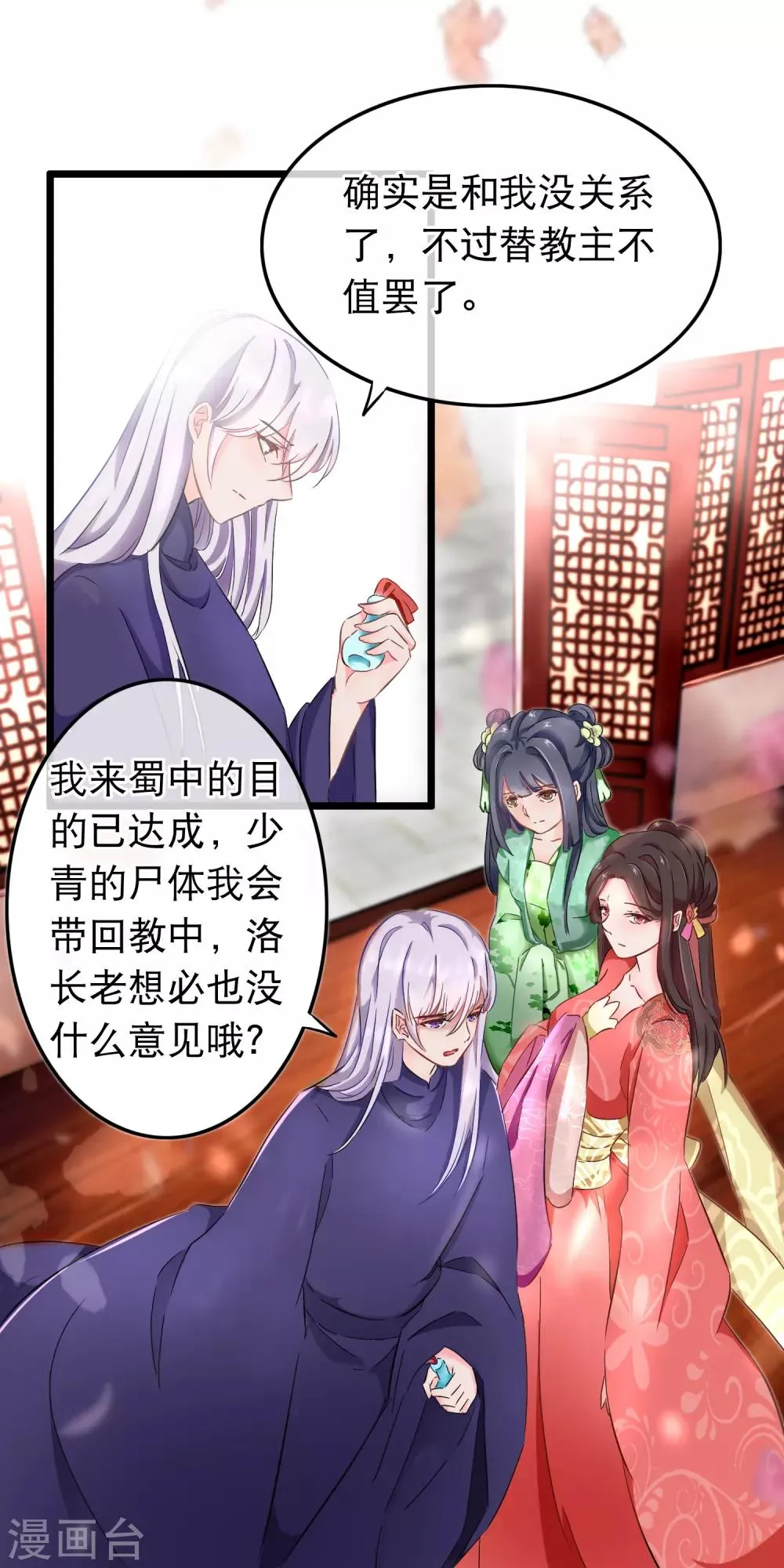 第126话 女人心海底针 第7页