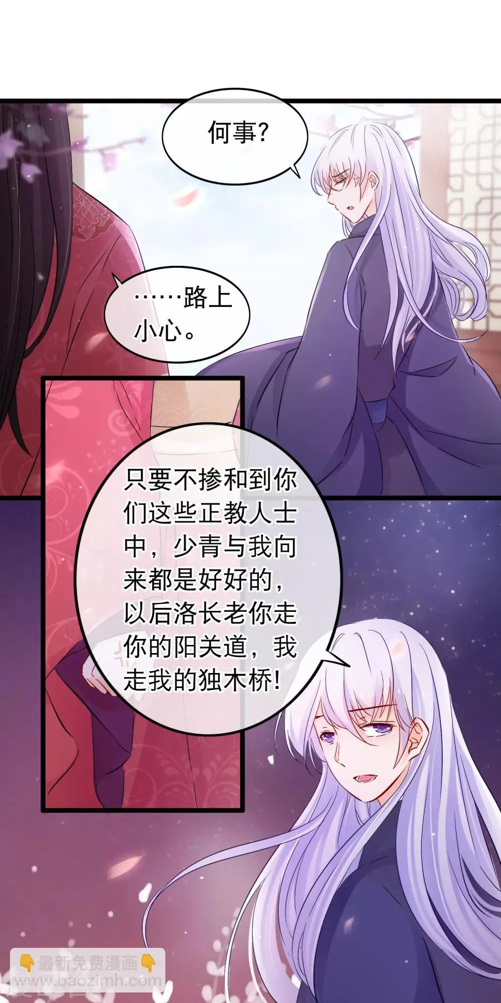 第126话 女人心海底针 第9页