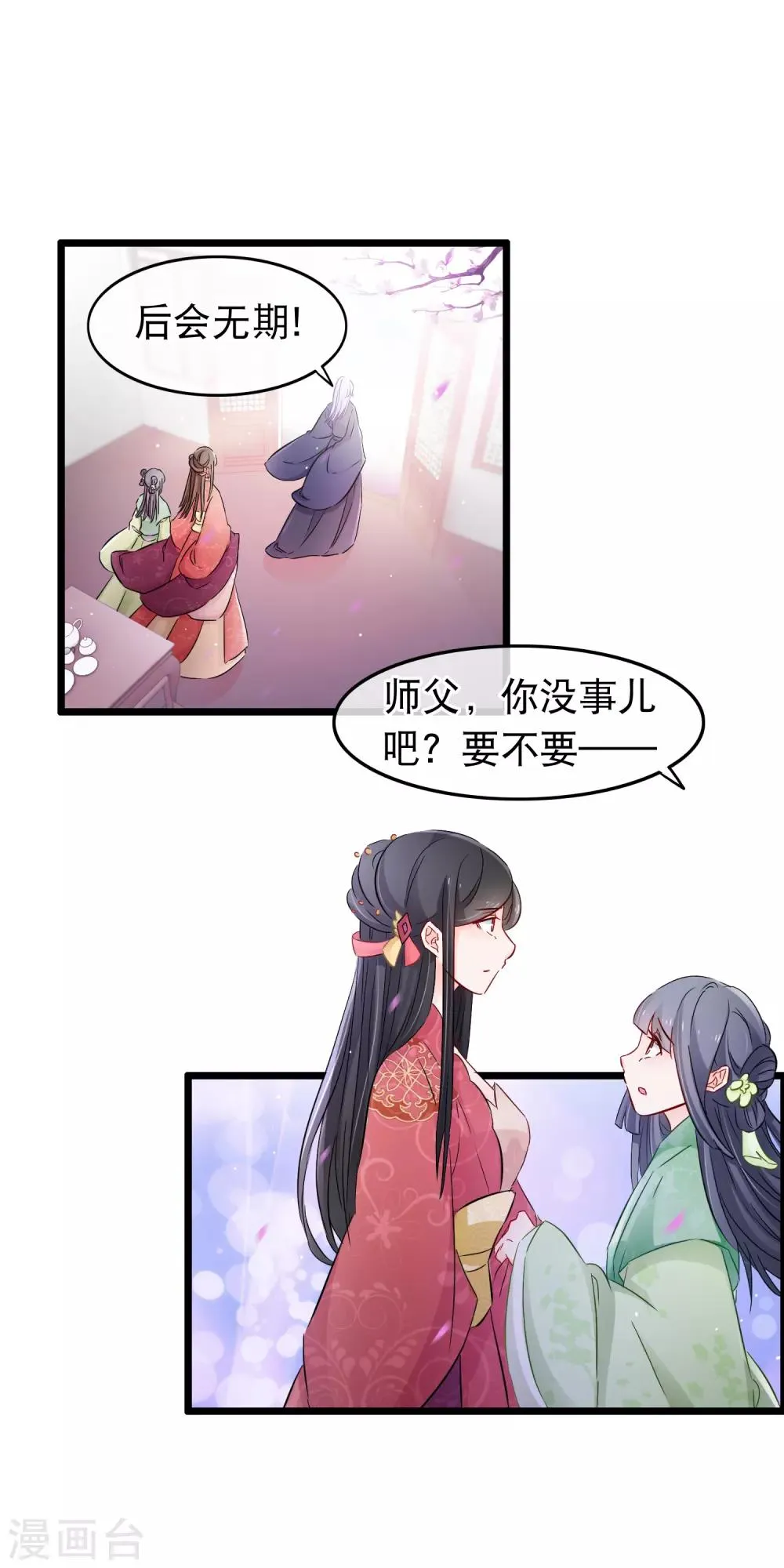 第126话 女人心海底针 第10页