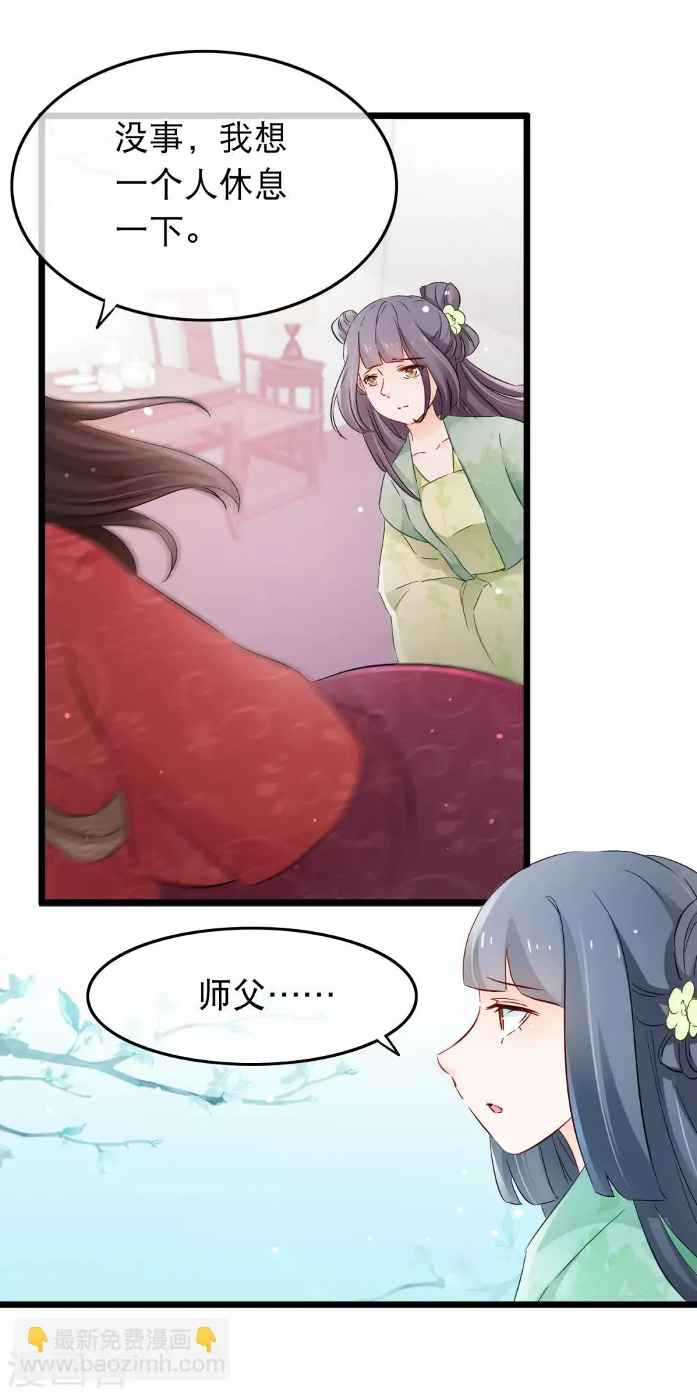 第126话 女人心海底针 第11页