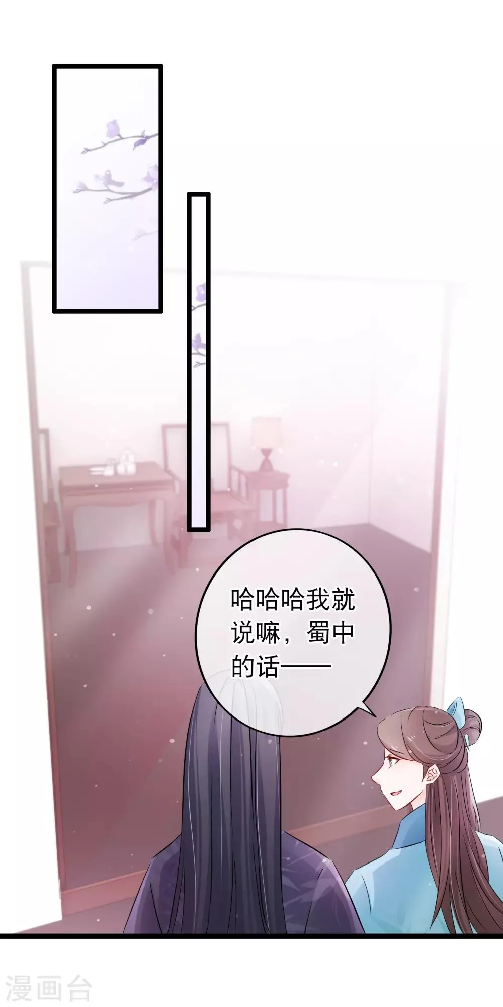 第126话 女人心海底针 第12页