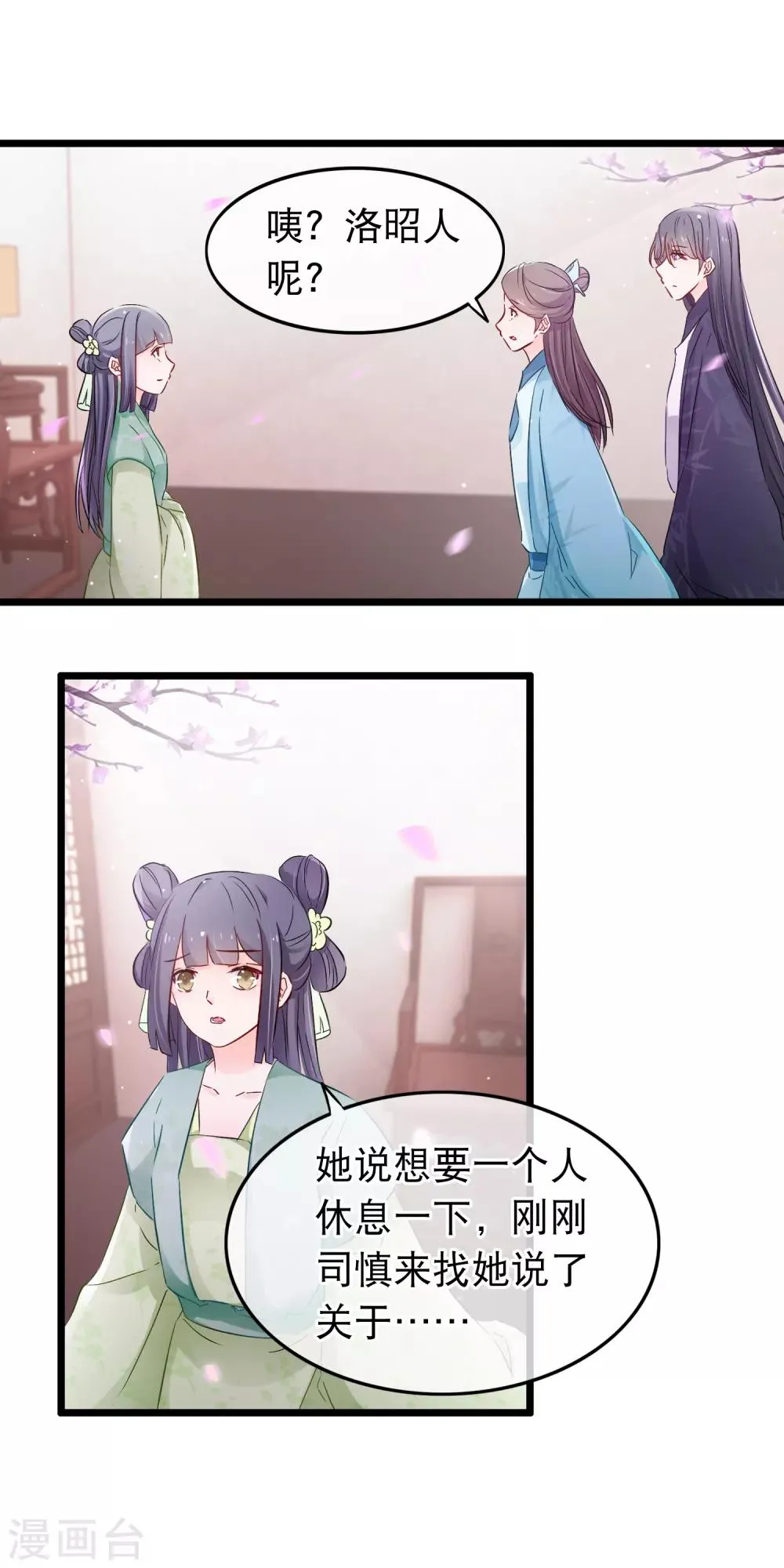 第126话 女人心海底针 第13页