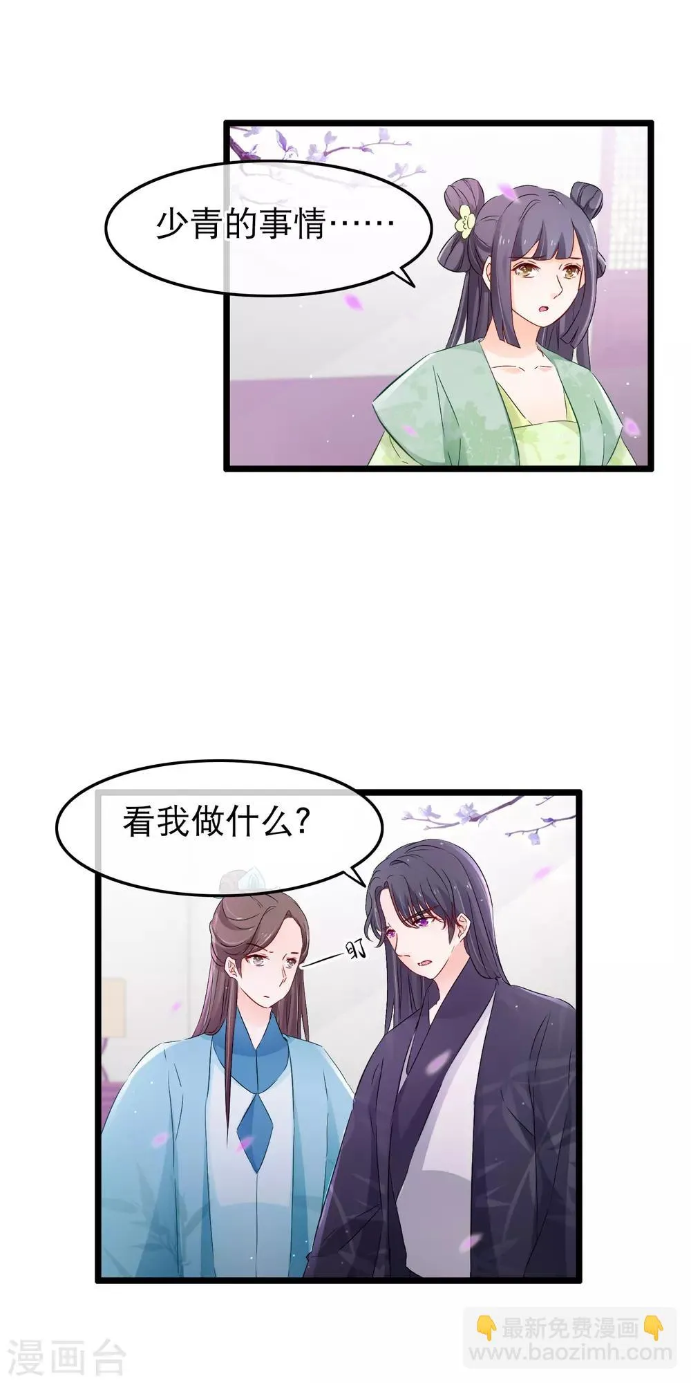 第126话 女人心海底针 第14页