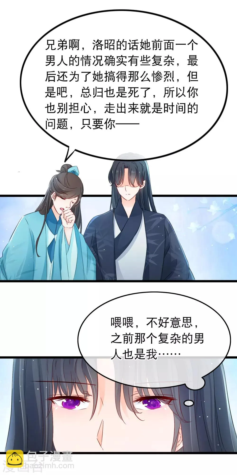第126话 女人心海底针 第15页