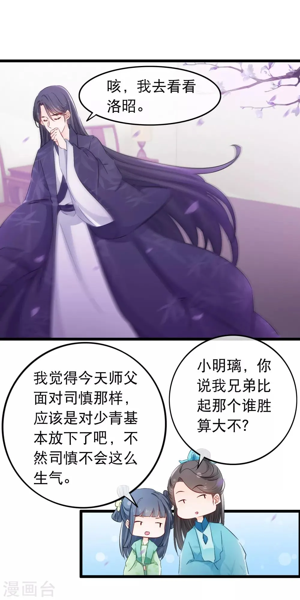 第126话 女人心海底针 第16页