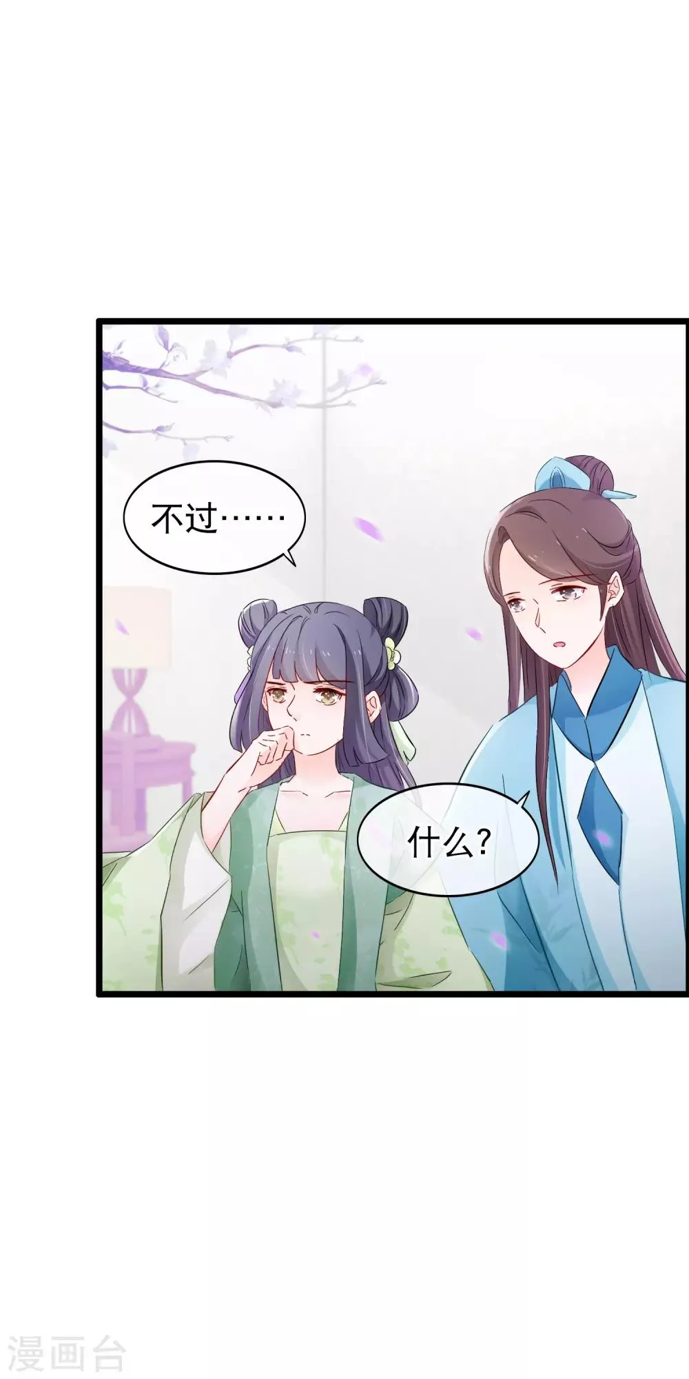 第126话 女人心海底针 第17页