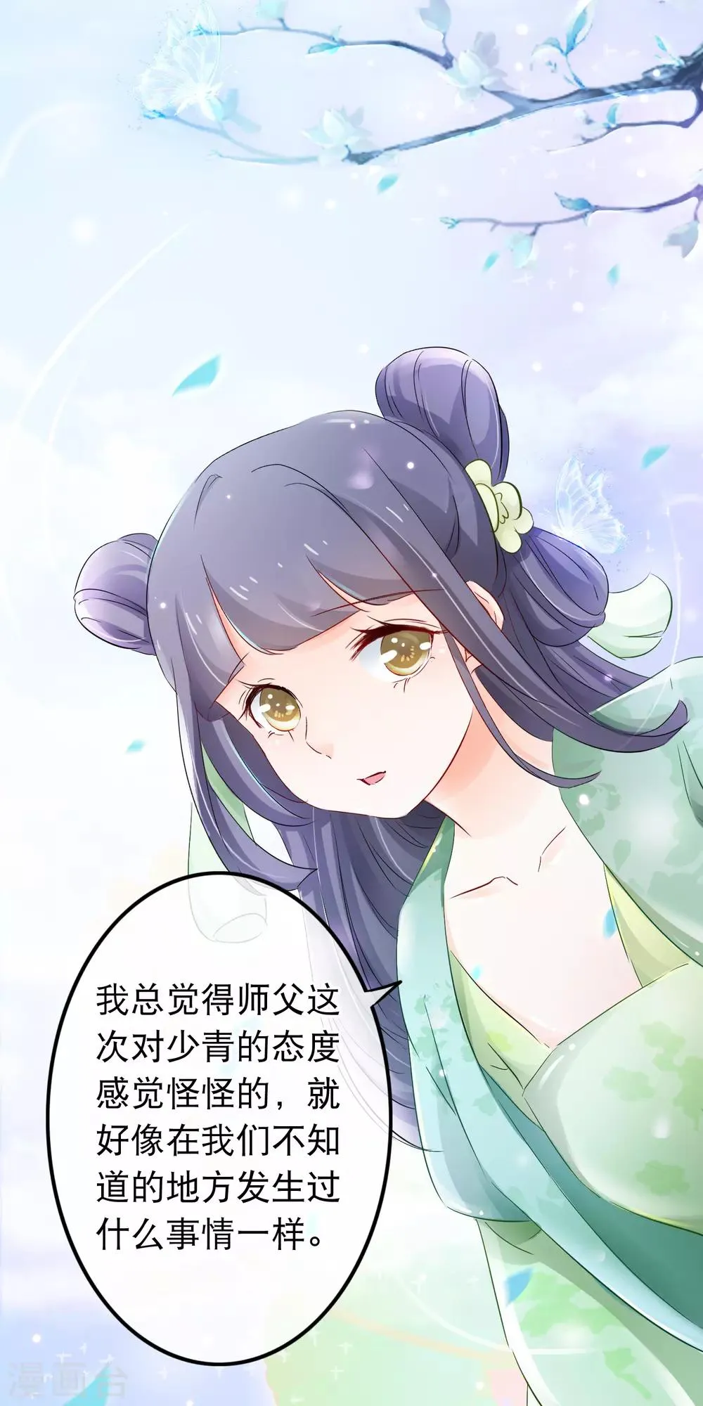 第126话 女人心海底针 第18页