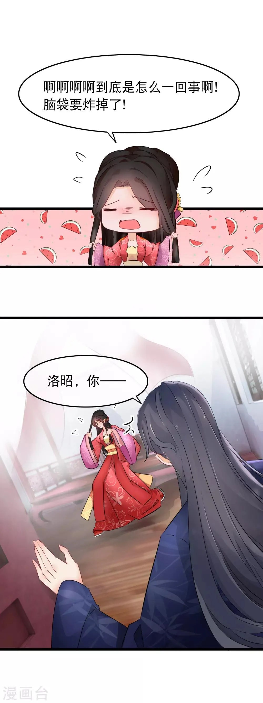第127话 纯情少男心 第5页