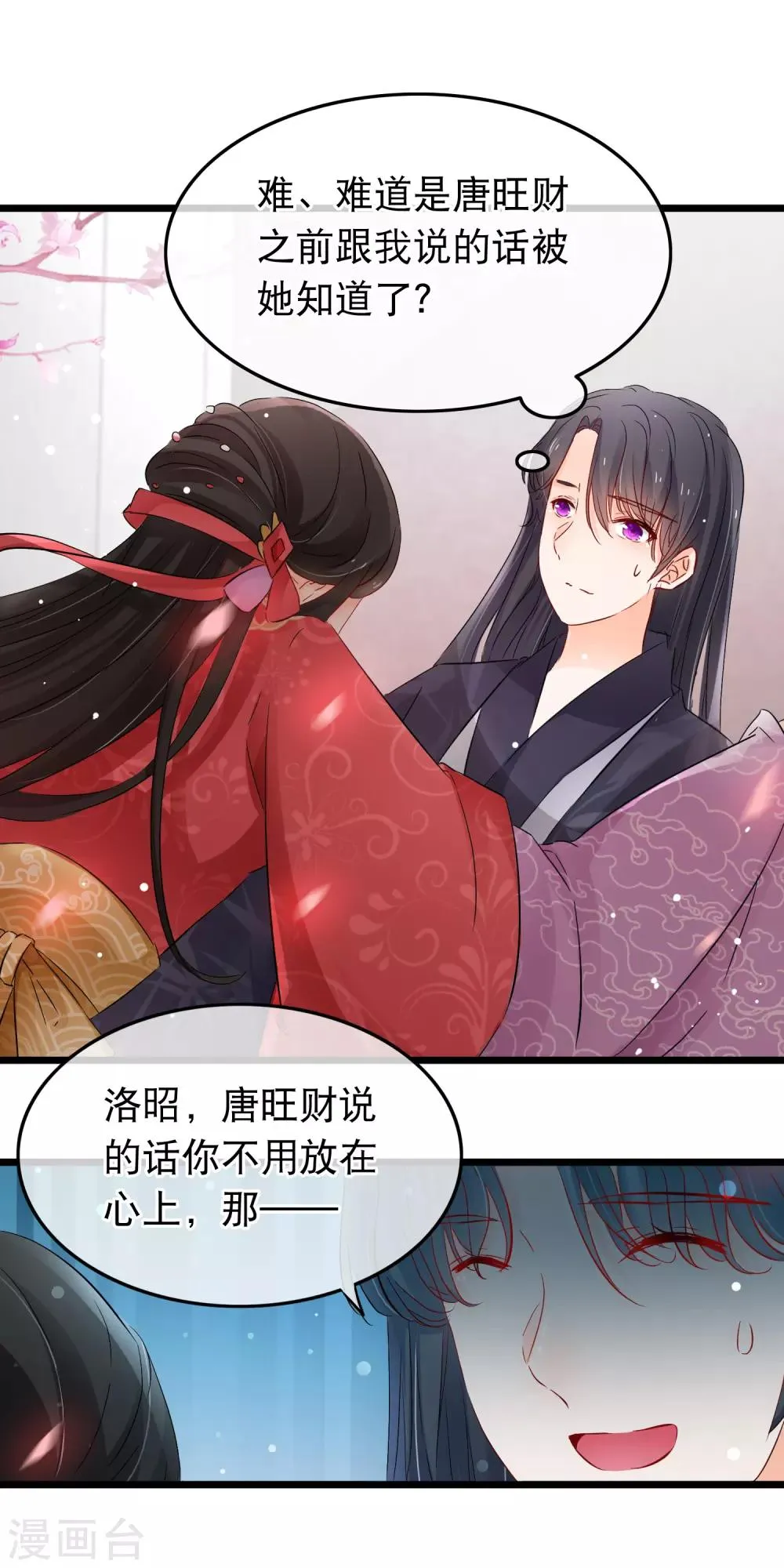 第127话 纯情少男心 第9页