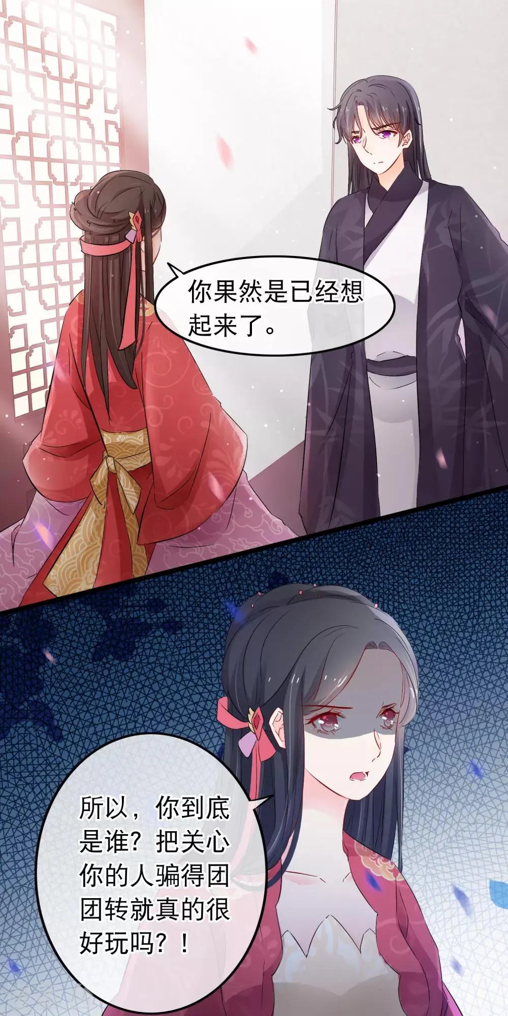 第127话 纯情少男心 第11页