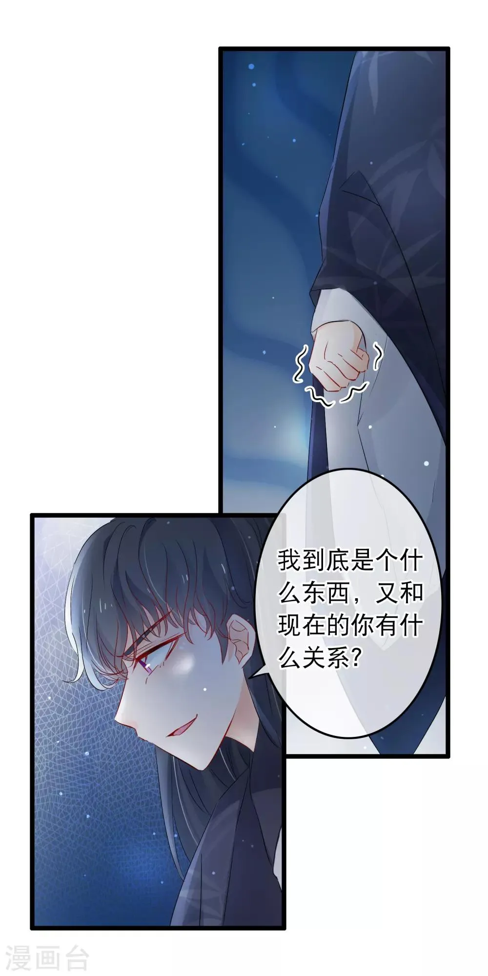 第127话 纯情少男心 第12页