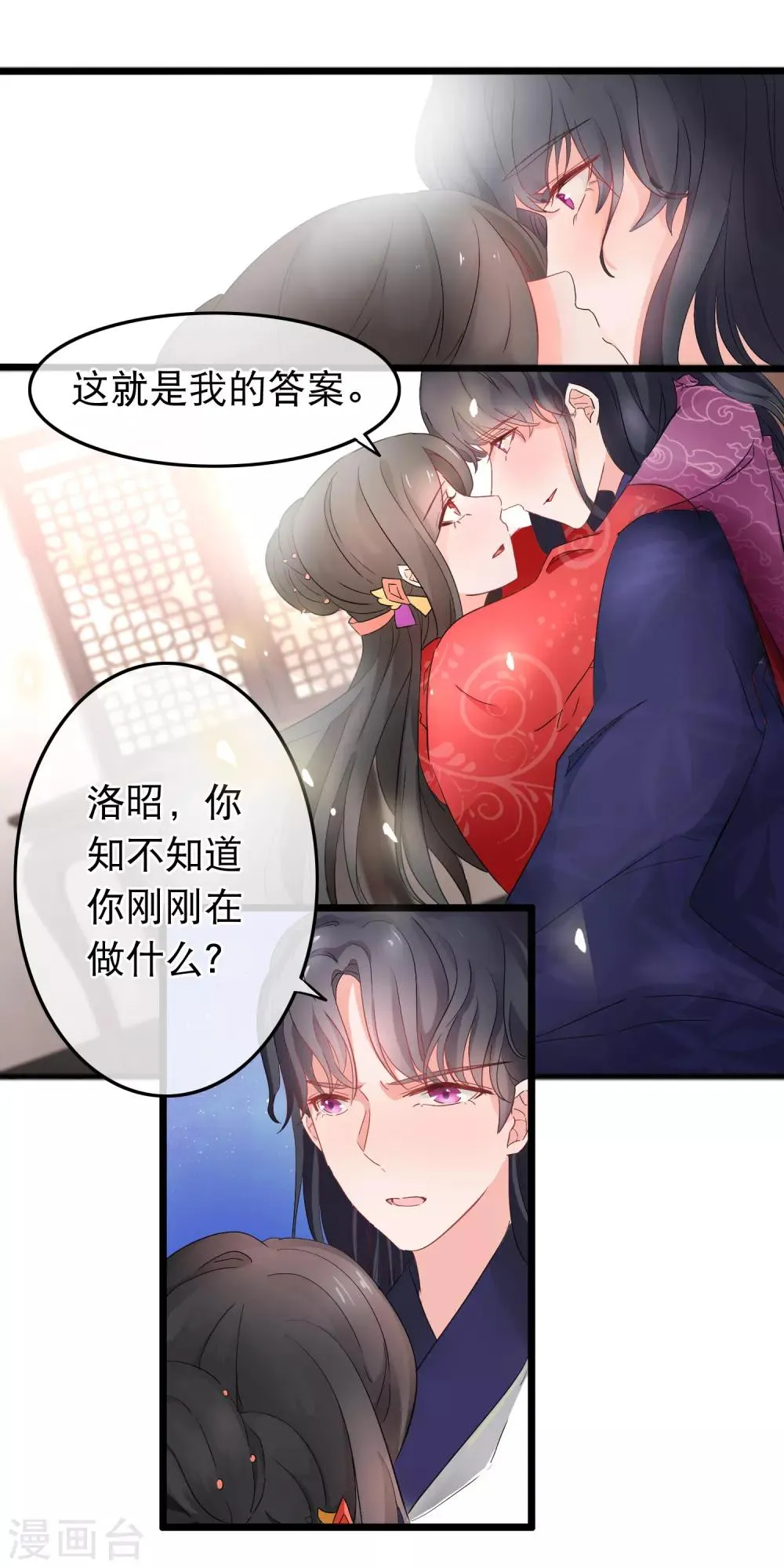 第128话 要不要做我洛昭的男人 第2页