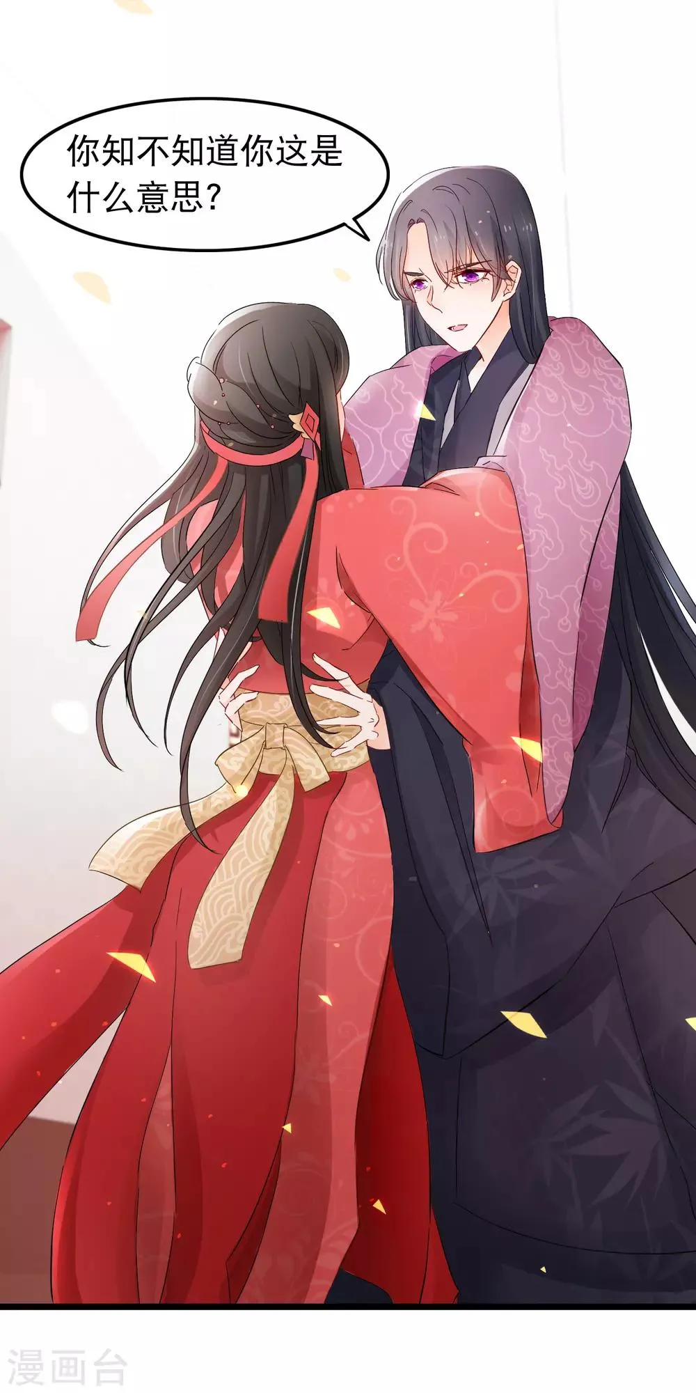 第128话 要不要做我洛昭的男人 第4页