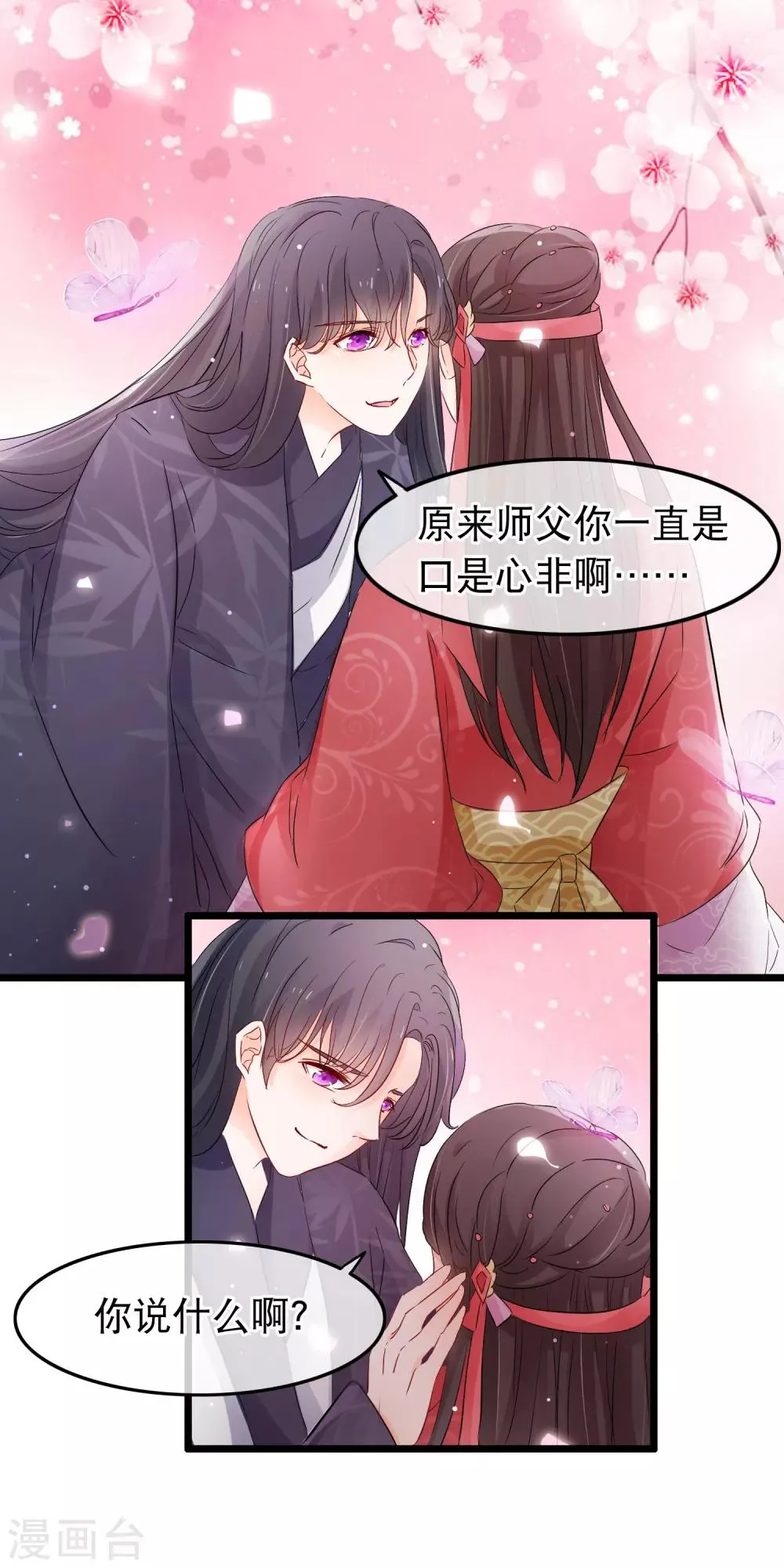第128话 要不要做我洛昭的男人 第16页