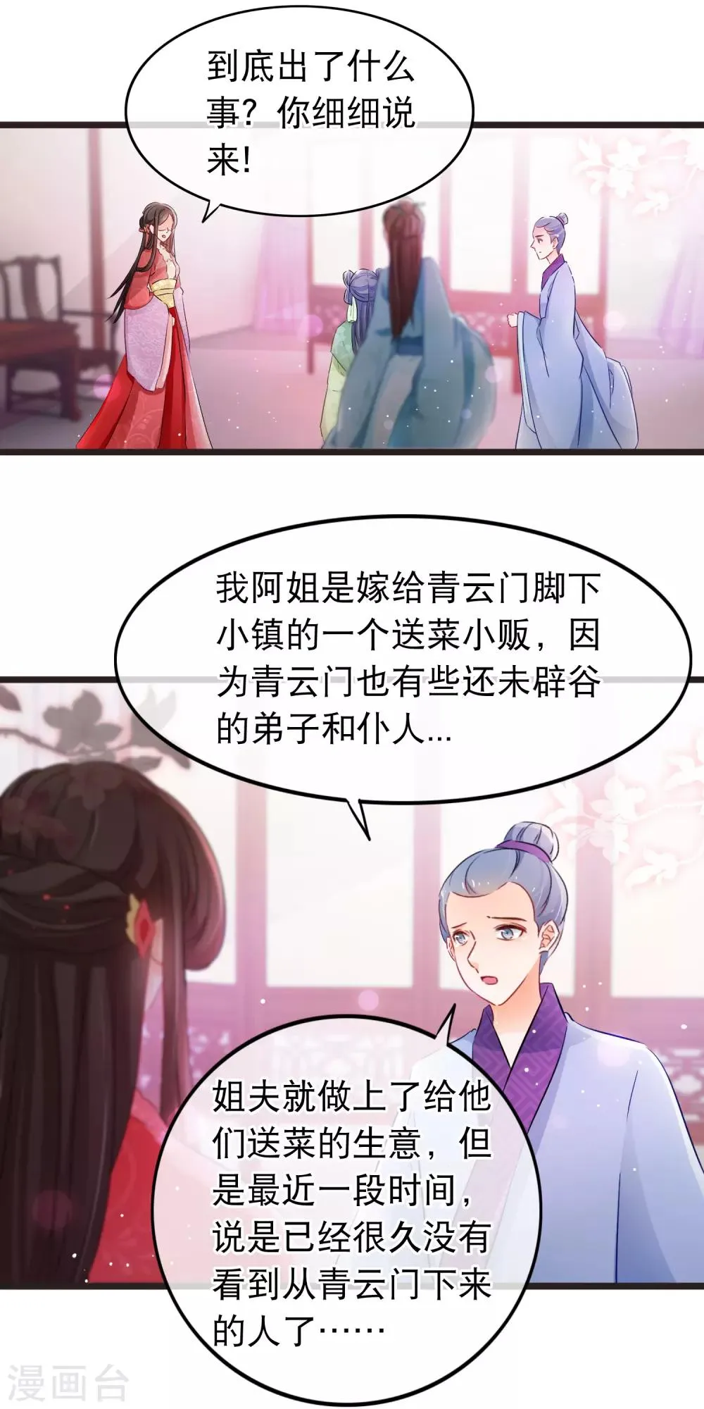 第130话 占有欲 第2页