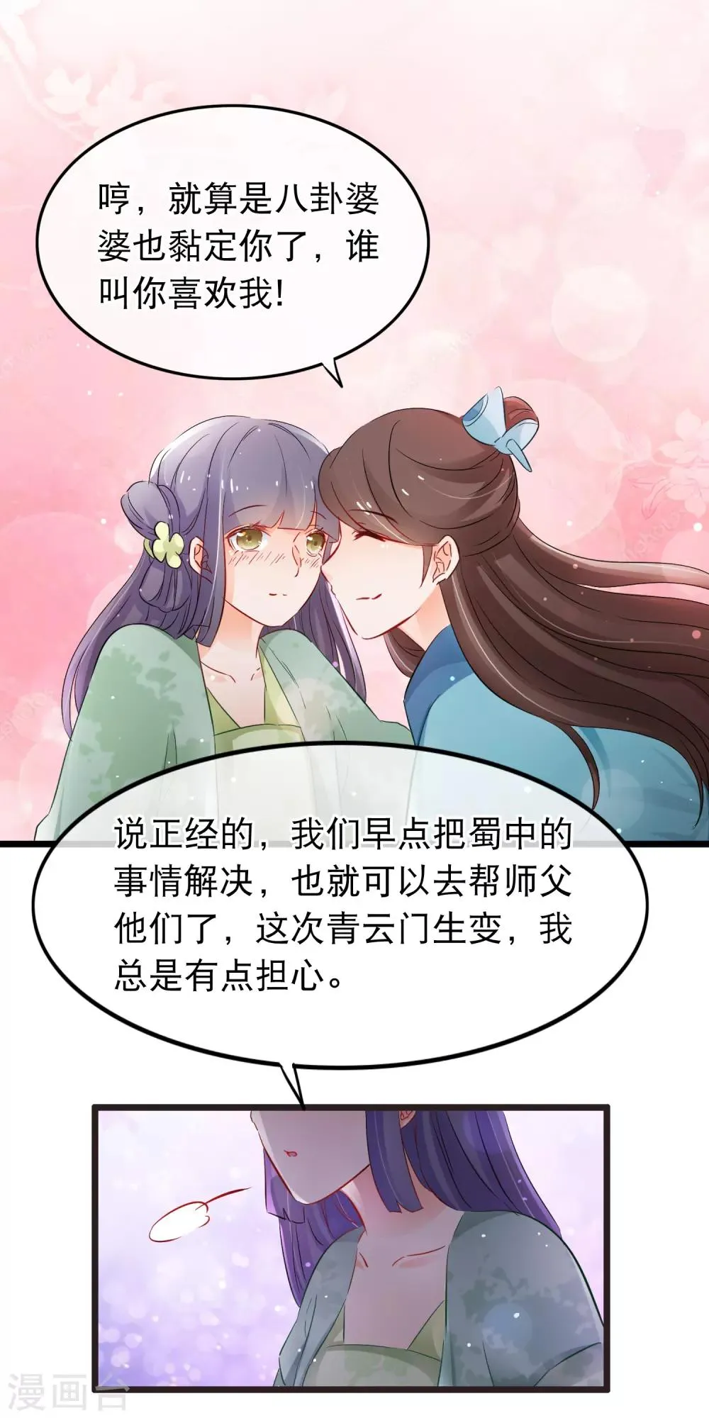 第130话 占有欲 第19页