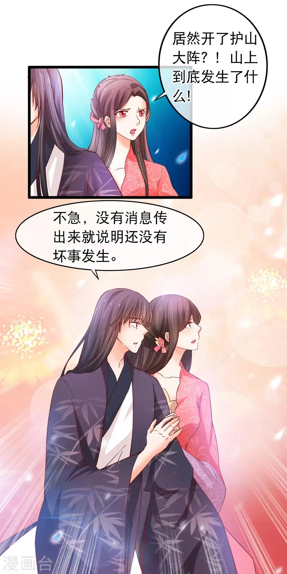 第131话 露馅 第3页