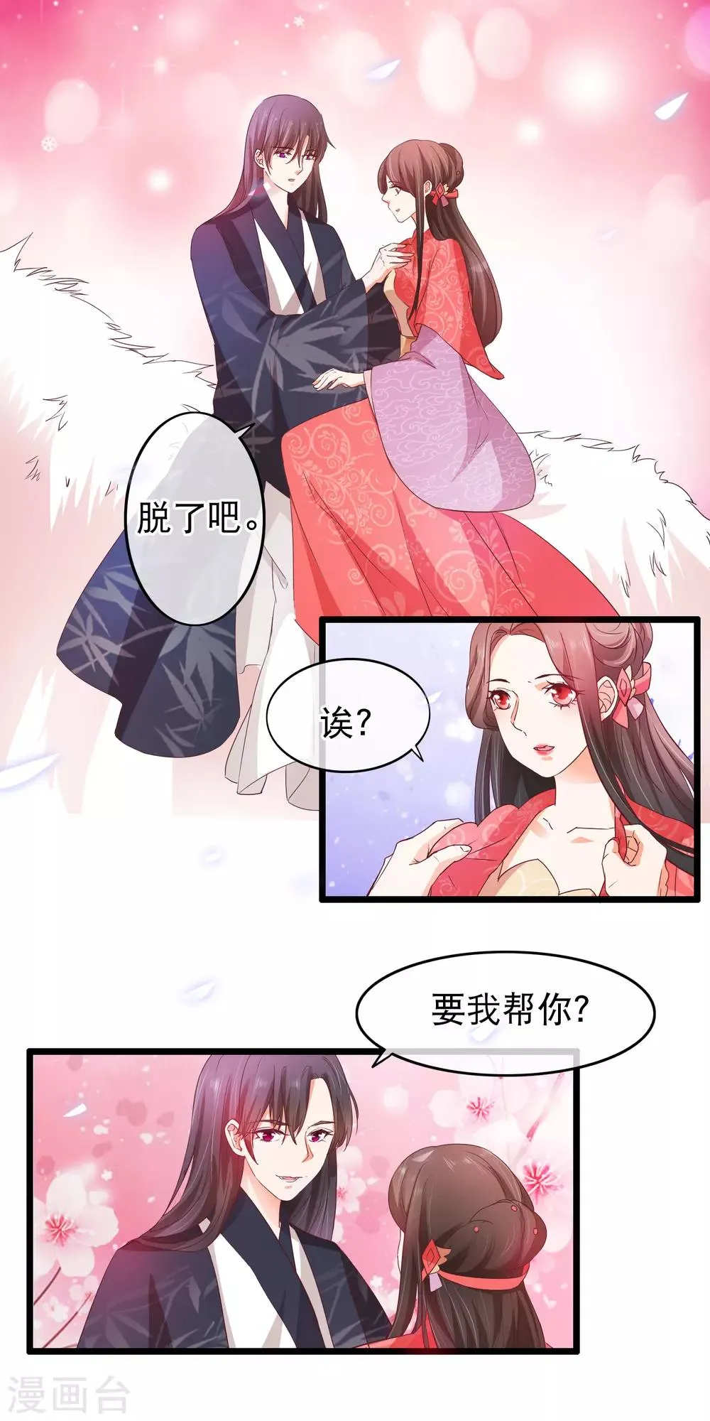 第131话 露馅 第6页